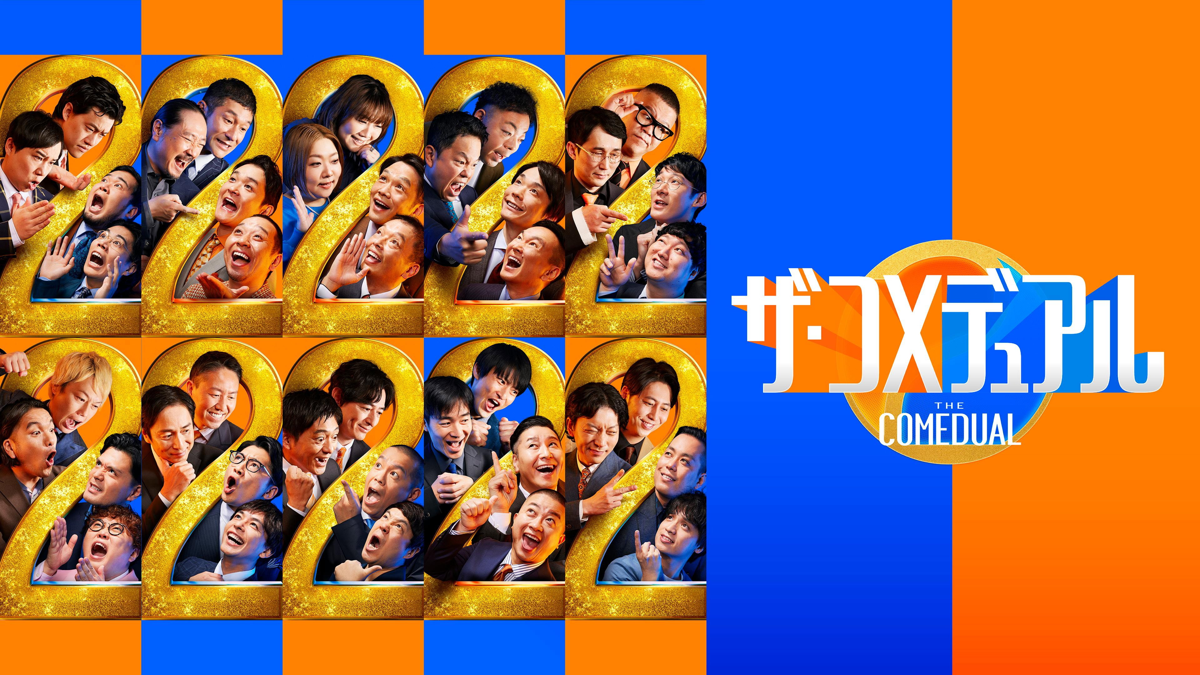The Comedual's poster