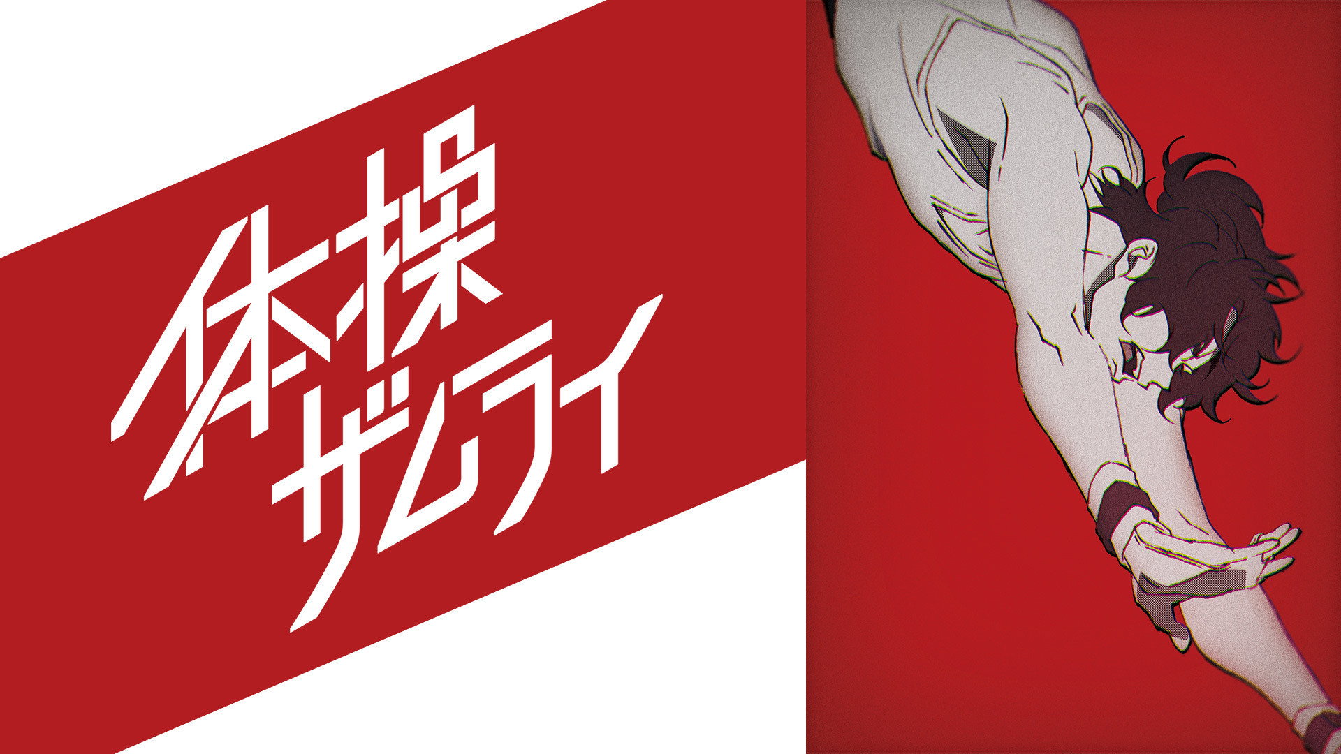 The Gymnastics Samurai's poster