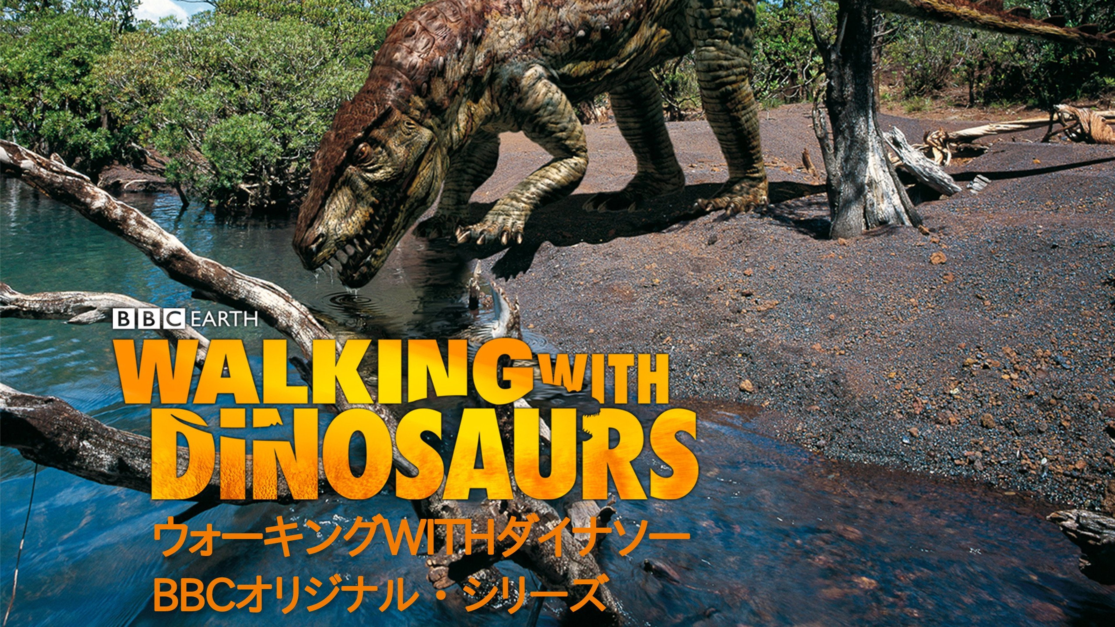 Walking with Dinosaurs's poster
