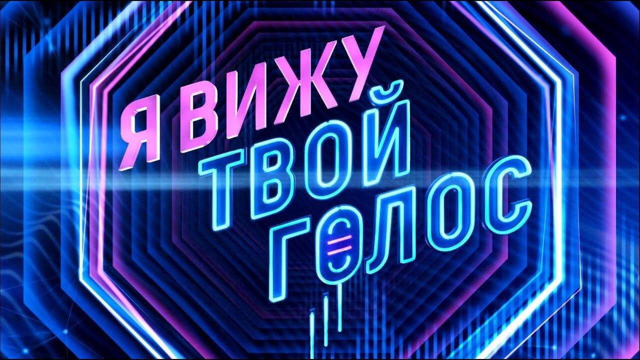 I see your voice's poster