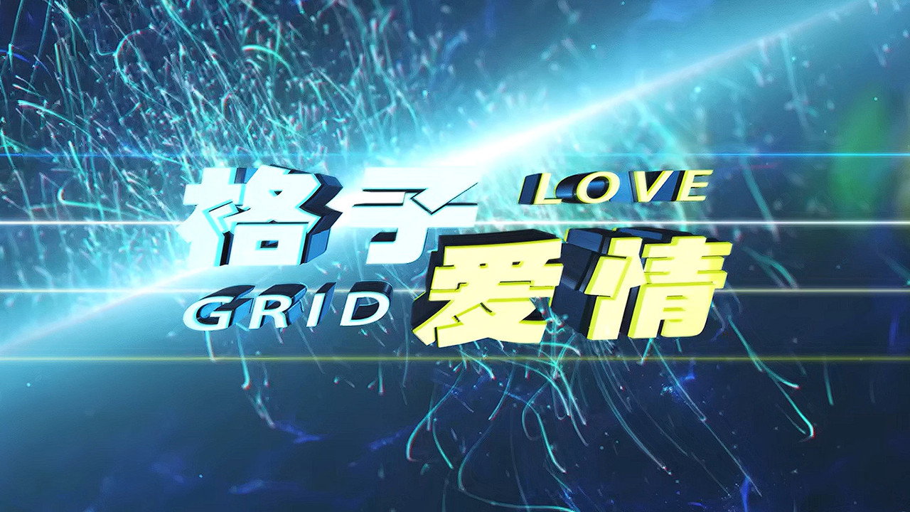 Love Grid's poster