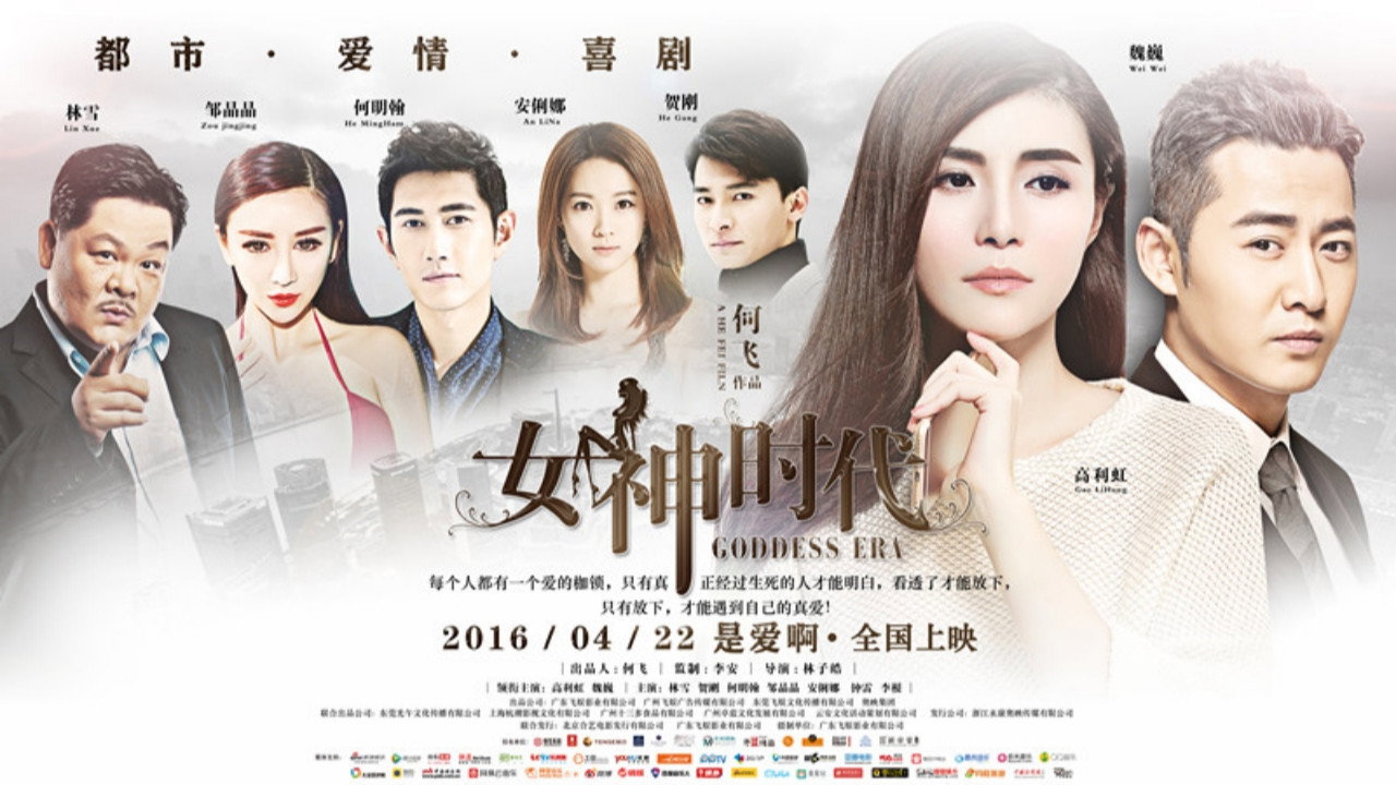 Goddess Era's poster