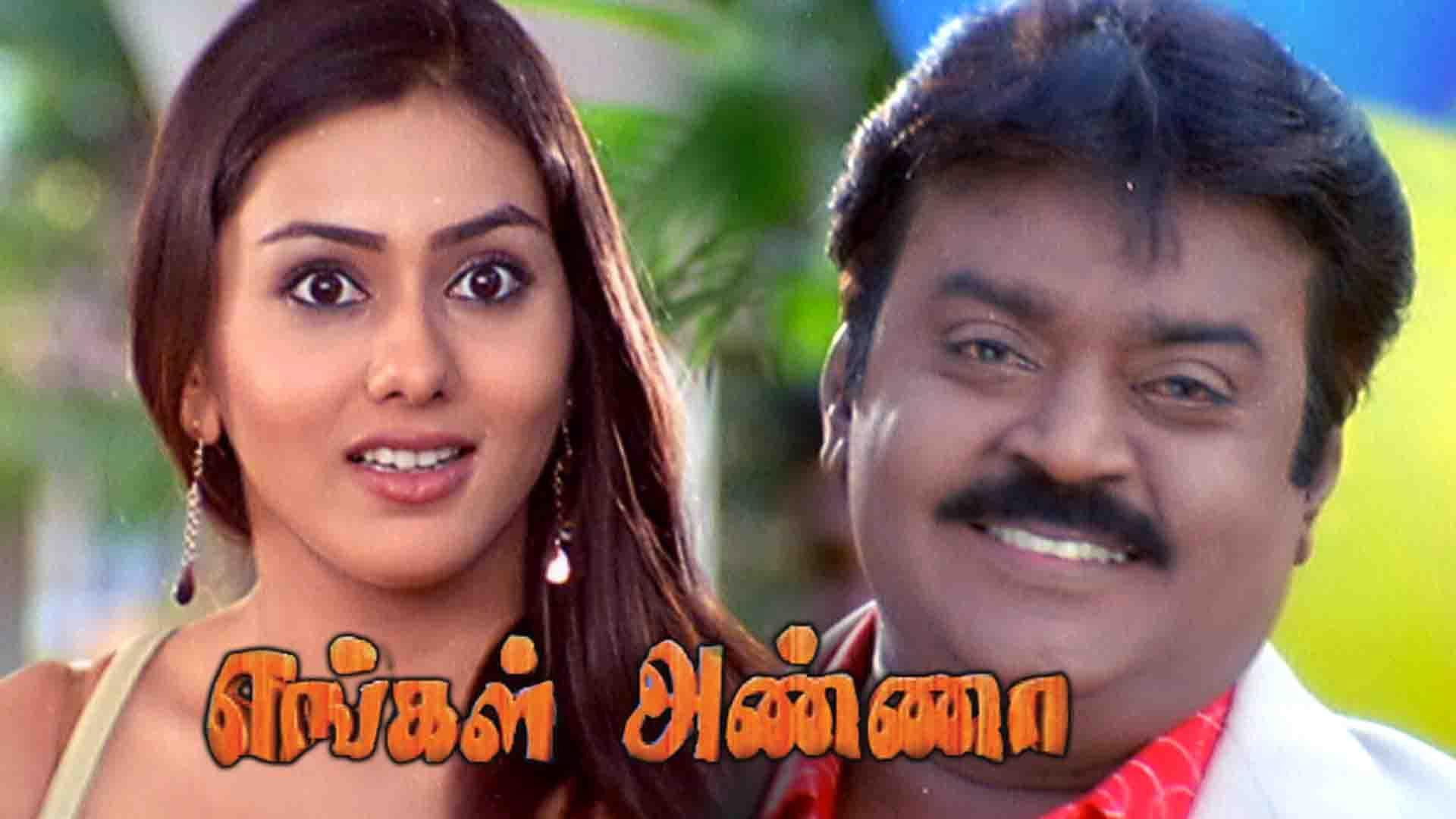Engal Anna's poster