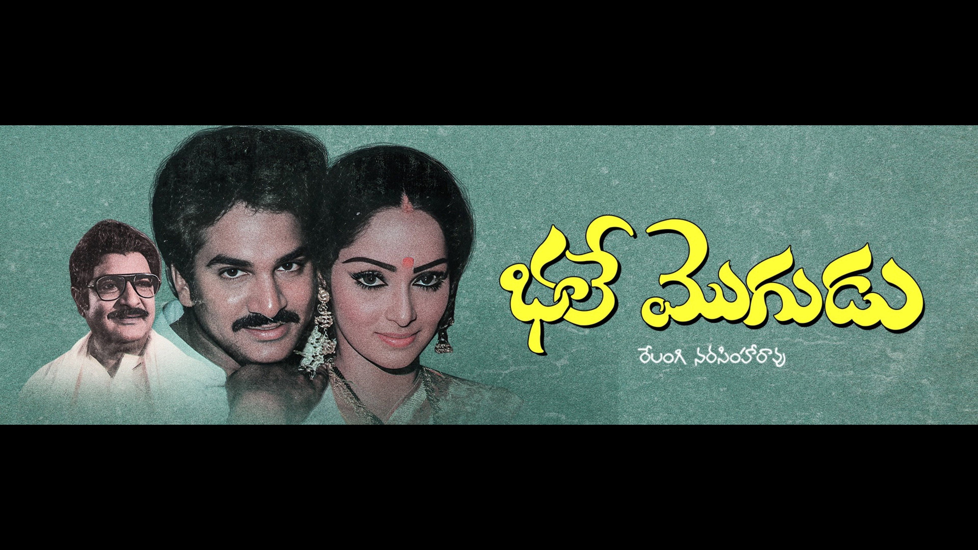 Bhale Mogudu's poster