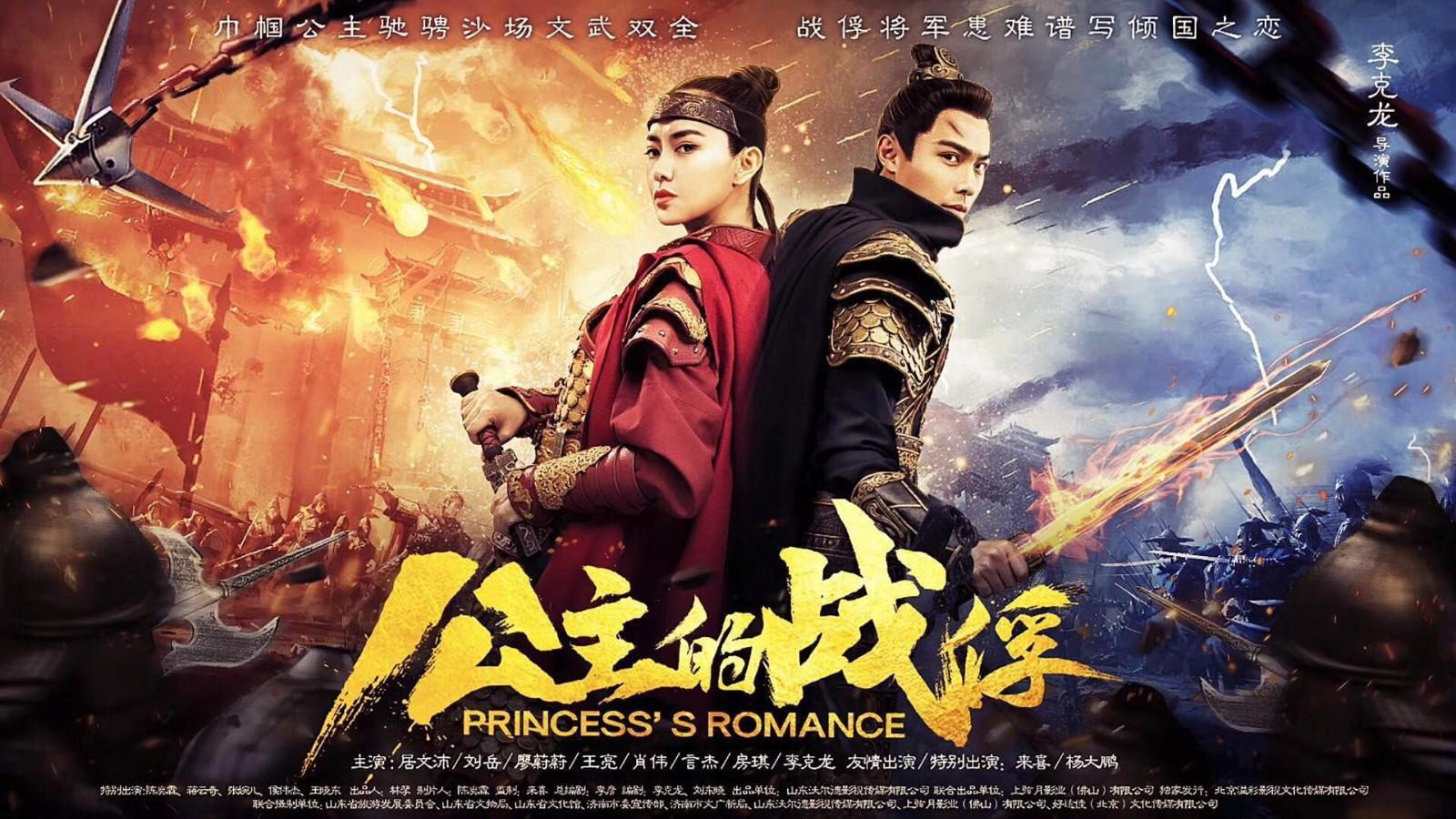 Princess's Romance's poster