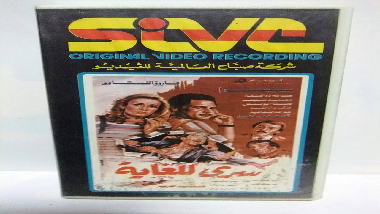Very Confidential's poster