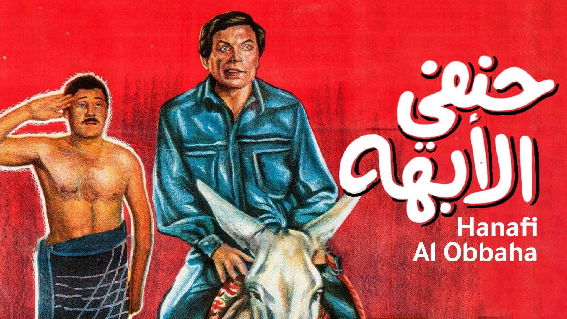 His Highness Hanafy's poster