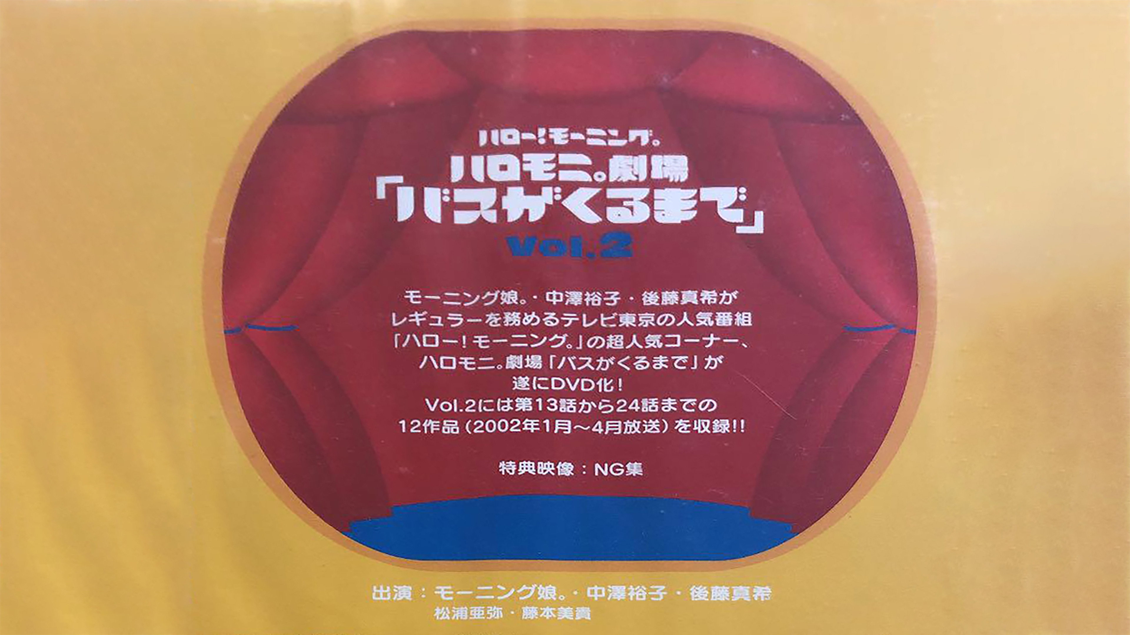 Hello! Morning Haromoni Gekijou "Bus ga Kuru Made" Vol.2's poster