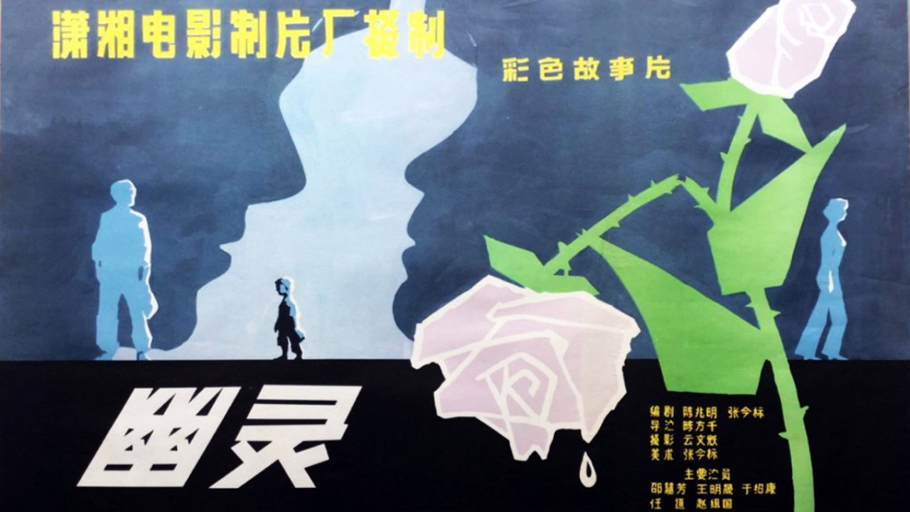 Spectre's poster