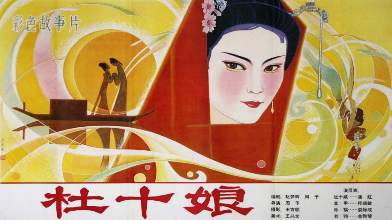 Du Shiniang's poster