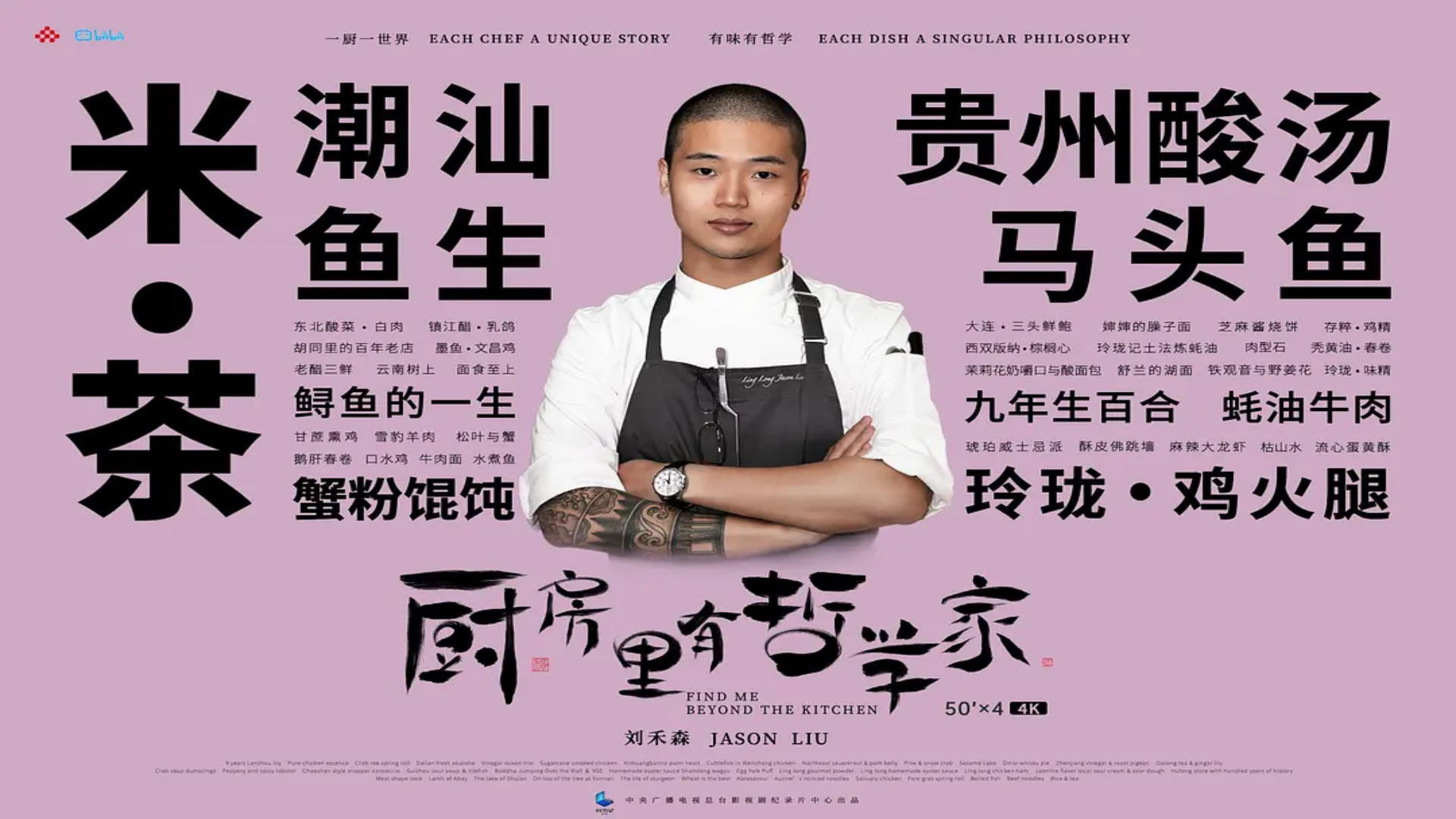 厨房里有哲学家's poster