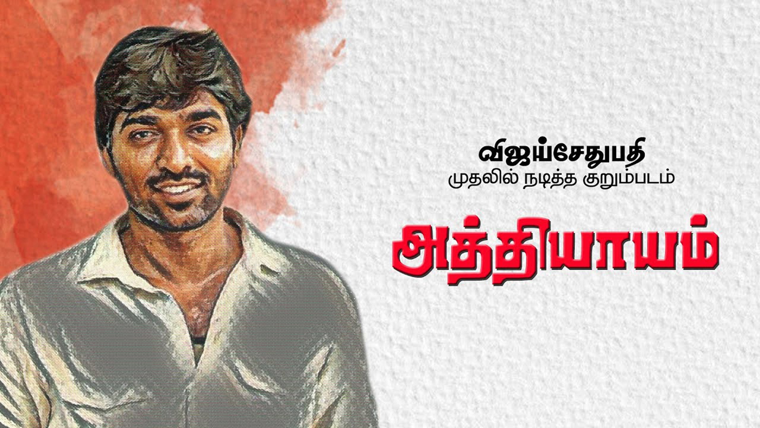 Athiyayam's poster