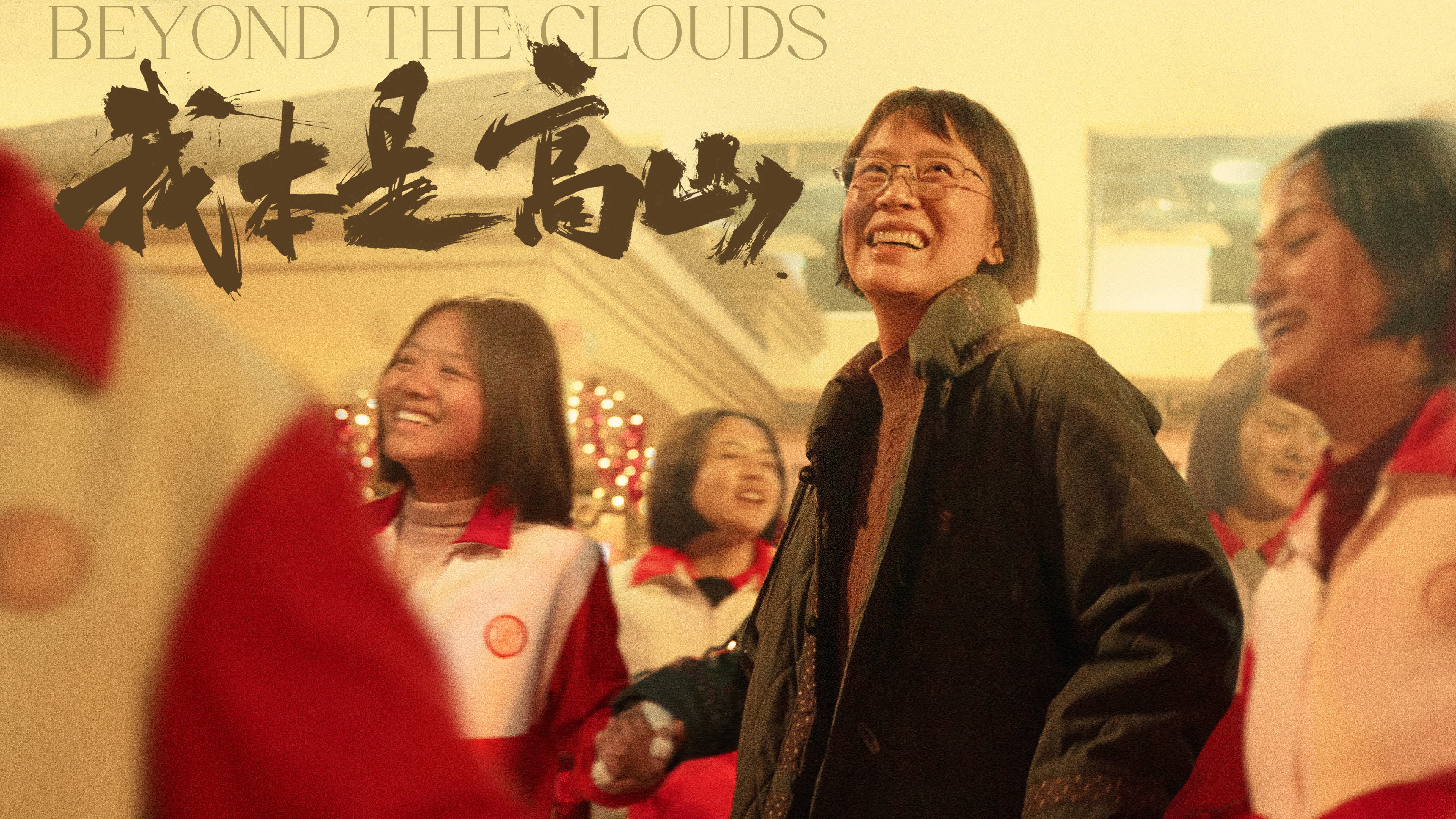 Beyond the Clouds's poster