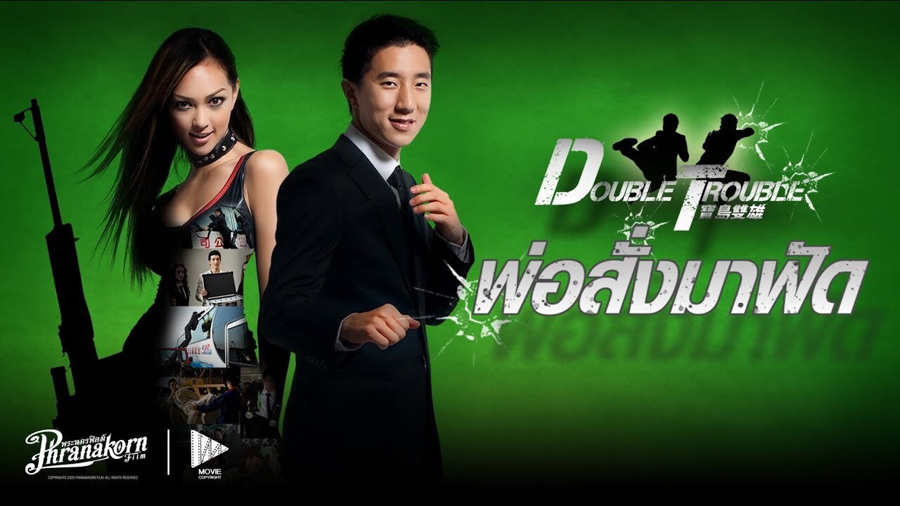 Double Trouble's poster