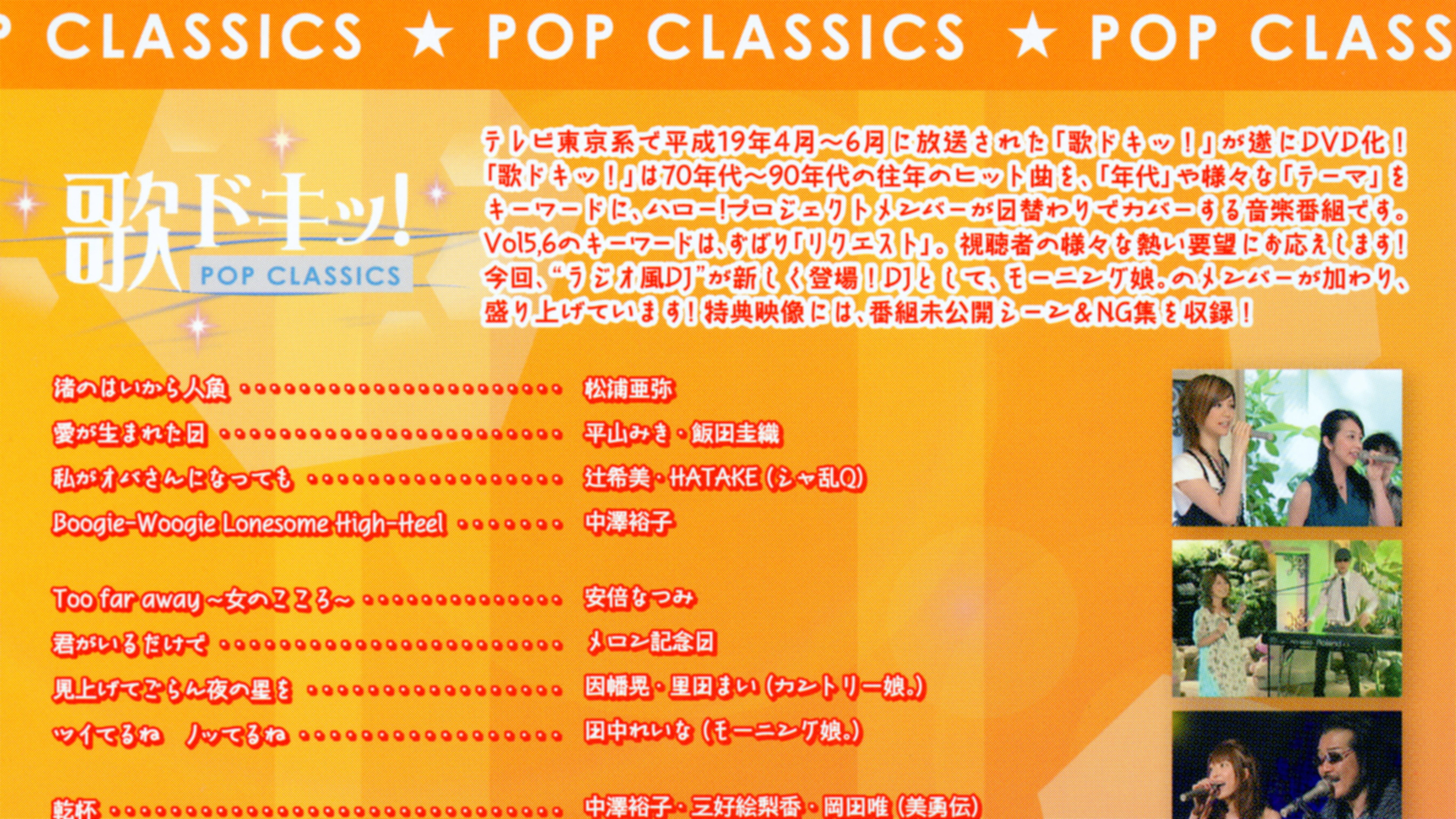 Uta Doki! Pop Classics Vol.6's poster