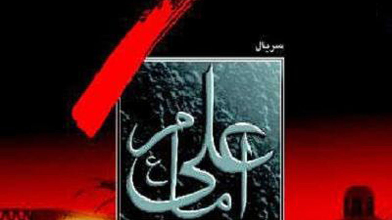Imam Ali's poster