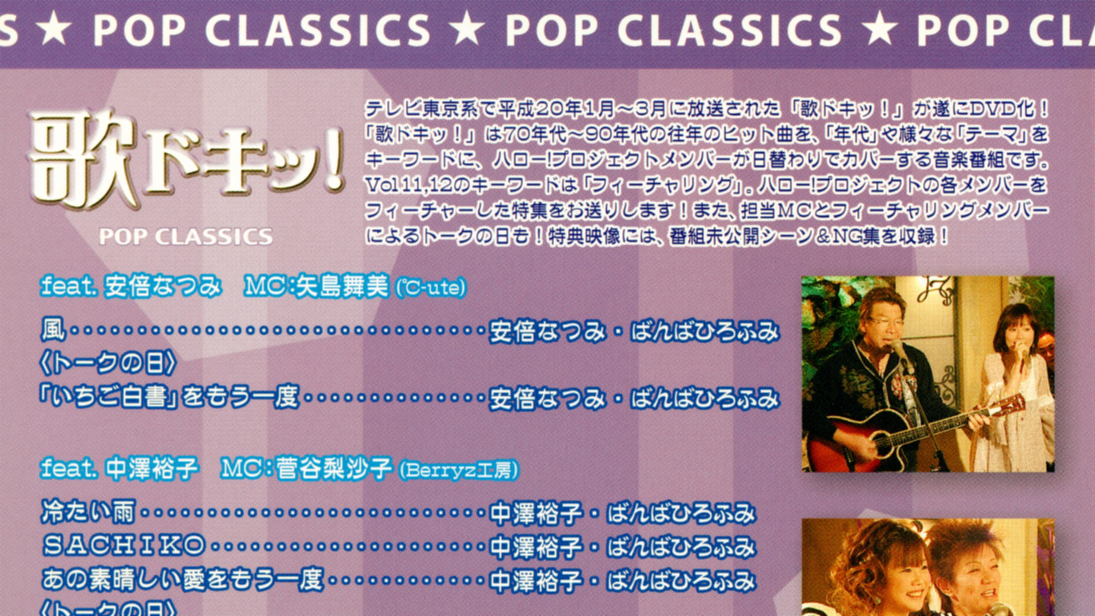 Uta Doki! Pop Classics Vol.12's poster
