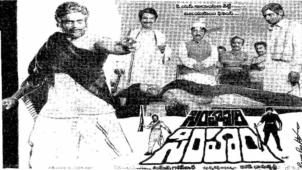 Simhapoori Simham's poster