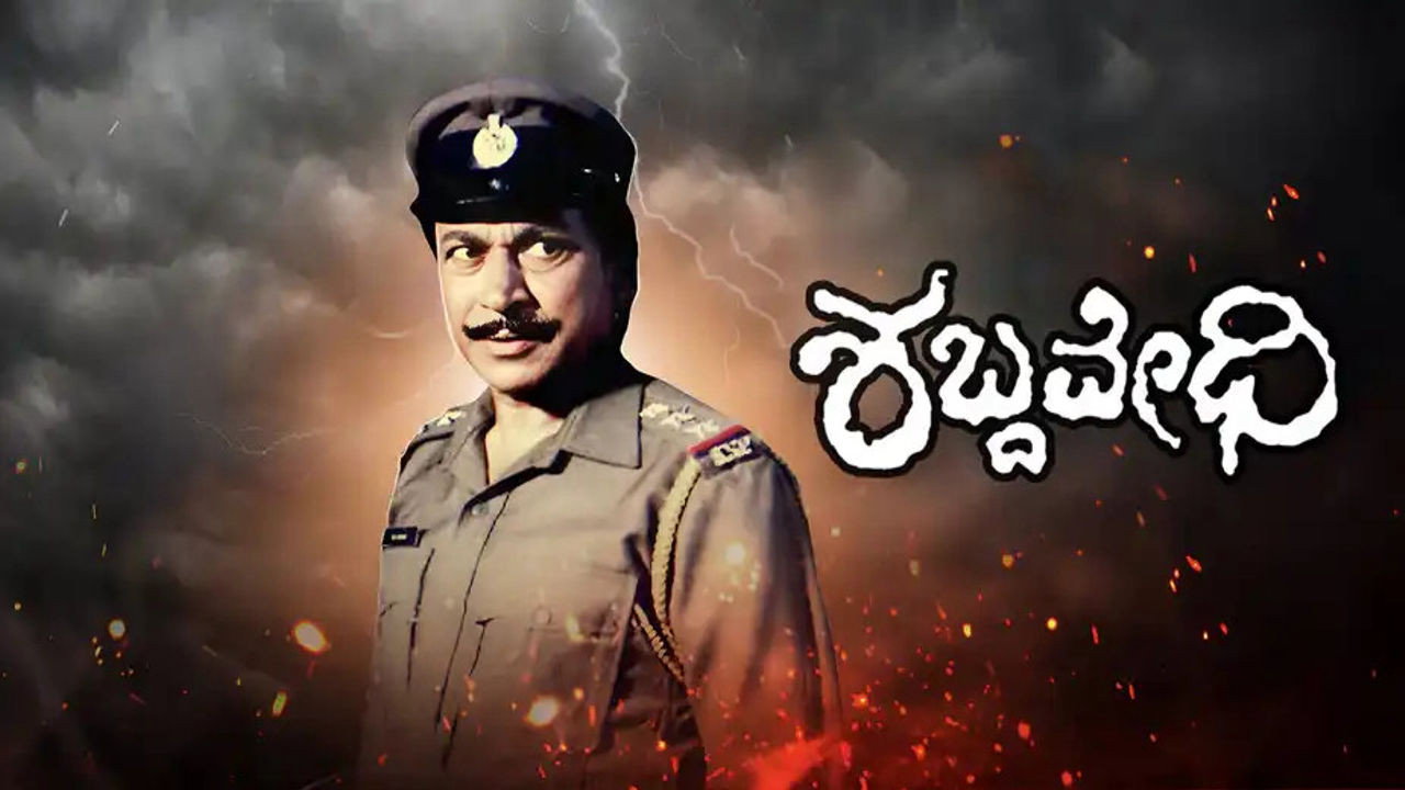 Shabdavedhi's poster