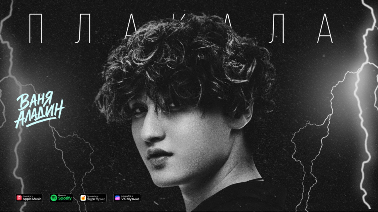 Плакала's poster