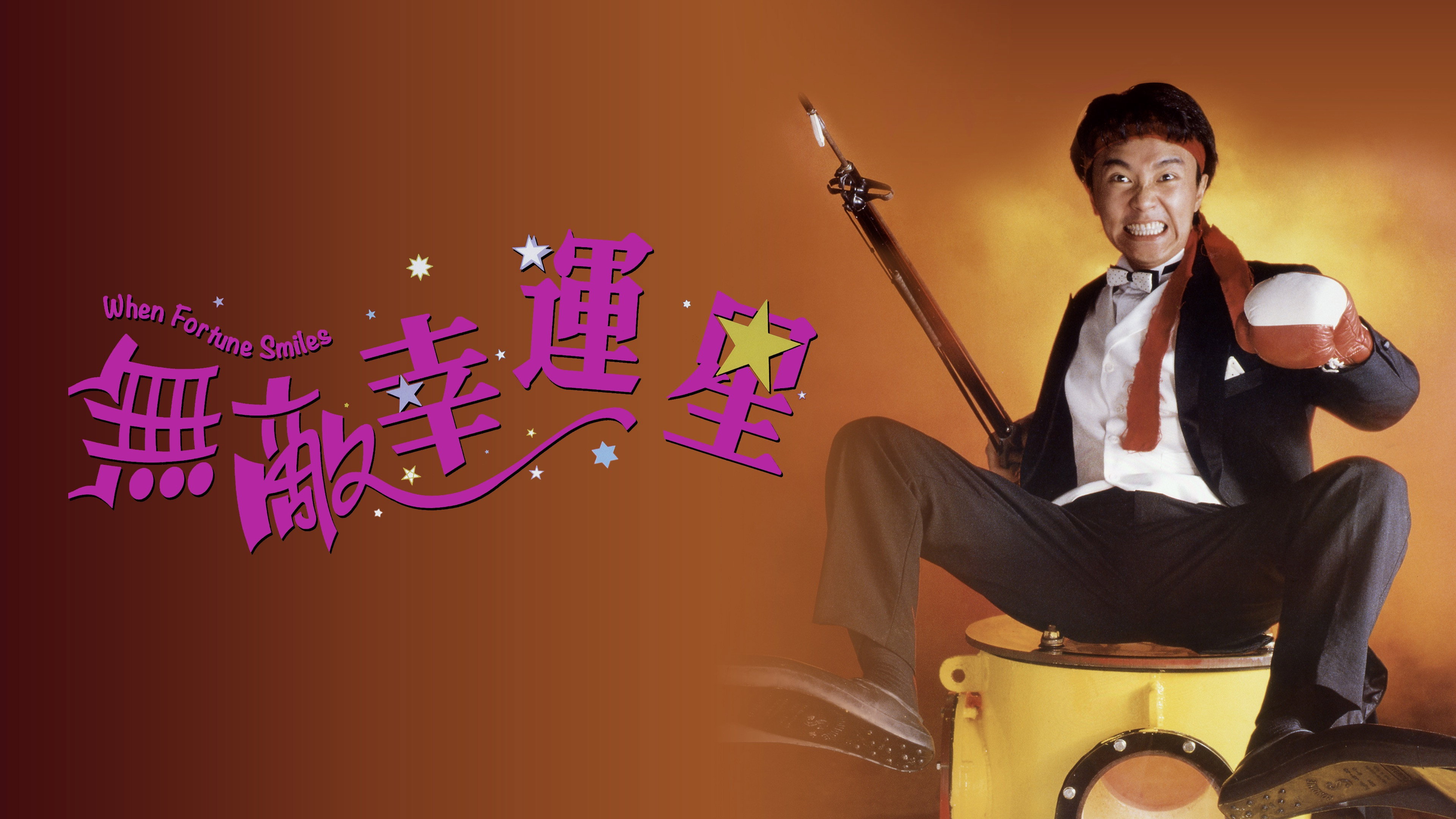 When Fortune Smiles's poster