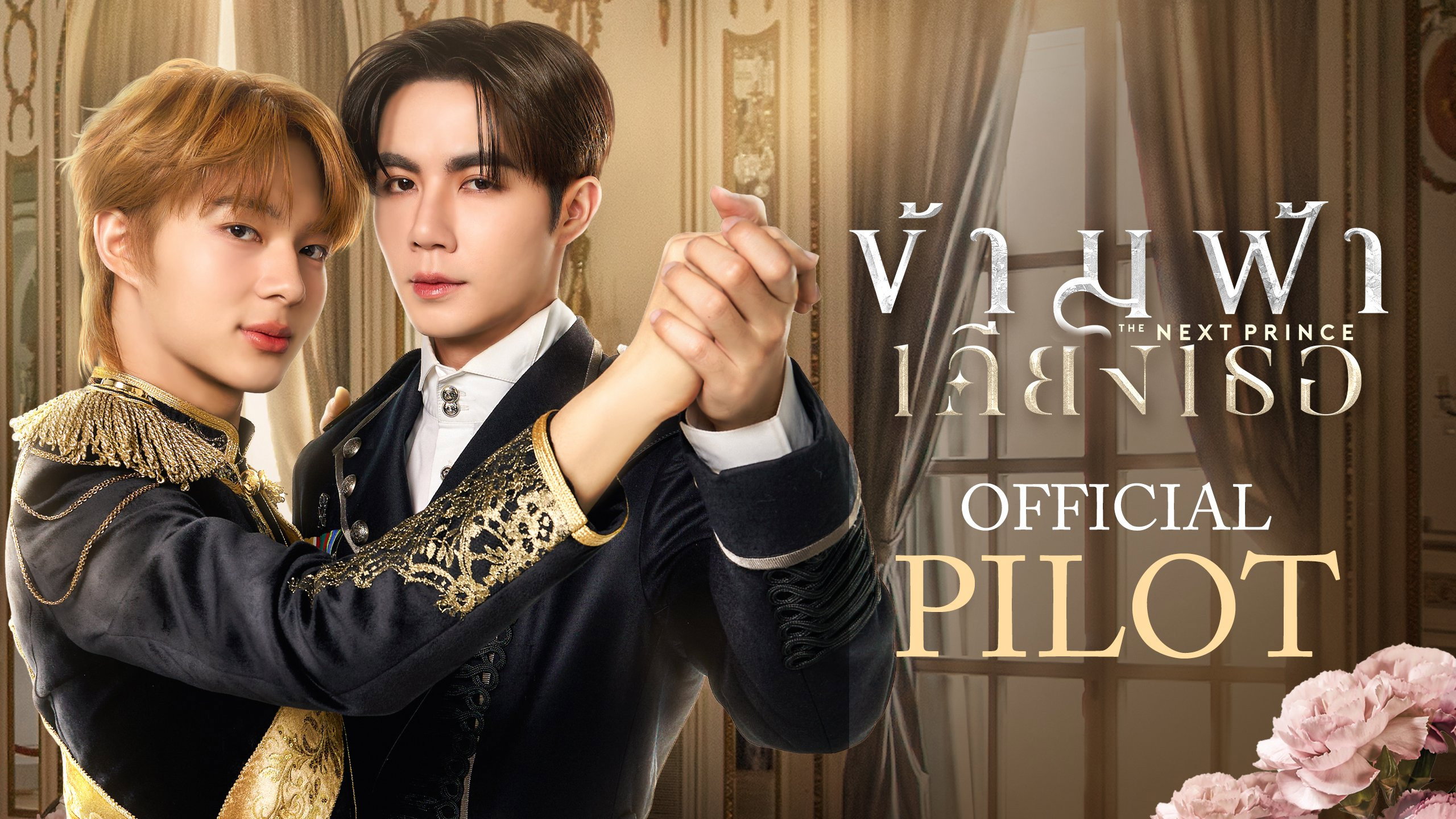 The Next Prince's poster