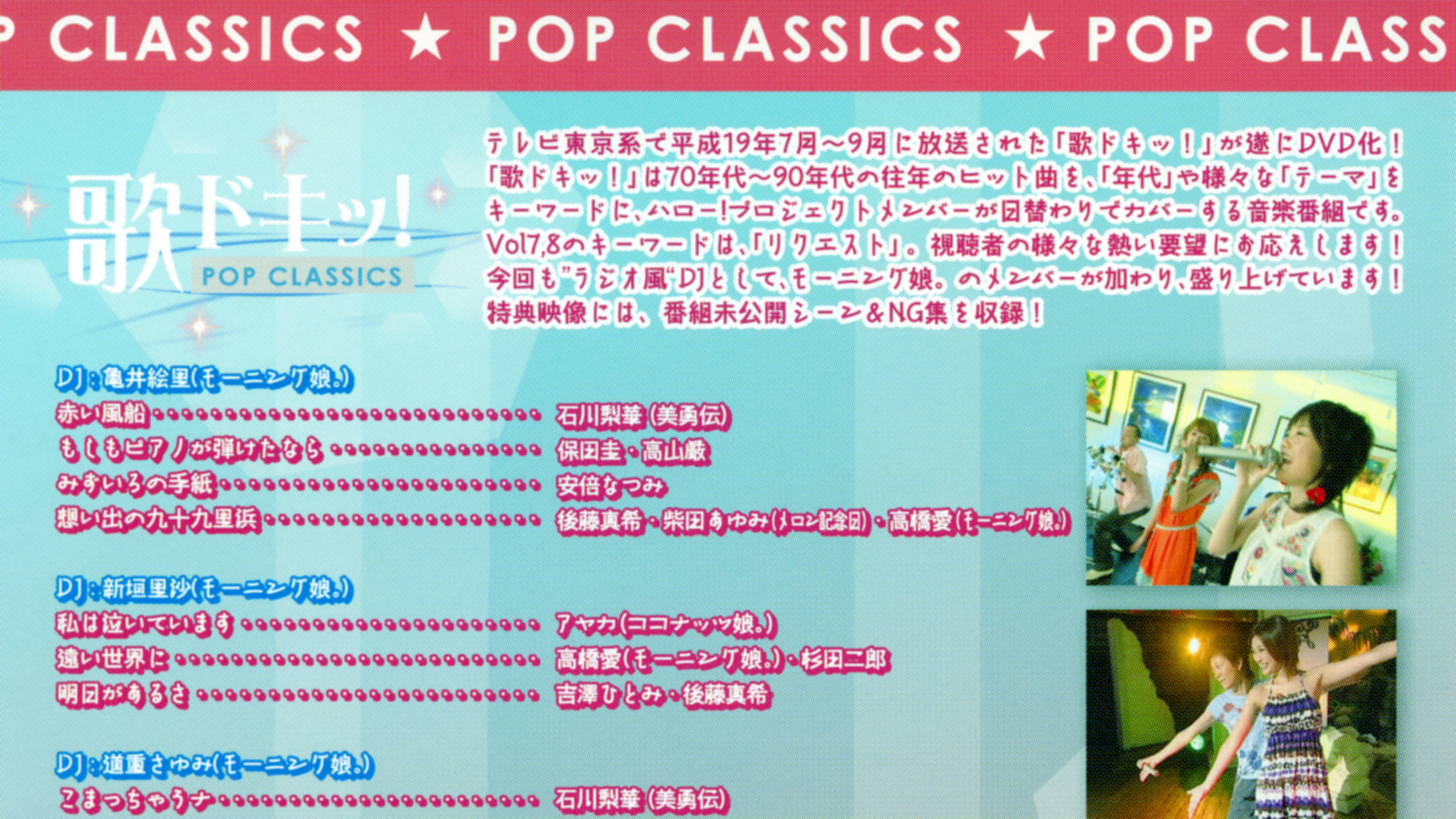 Uta Doki! Pop Classics Vol.8's poster