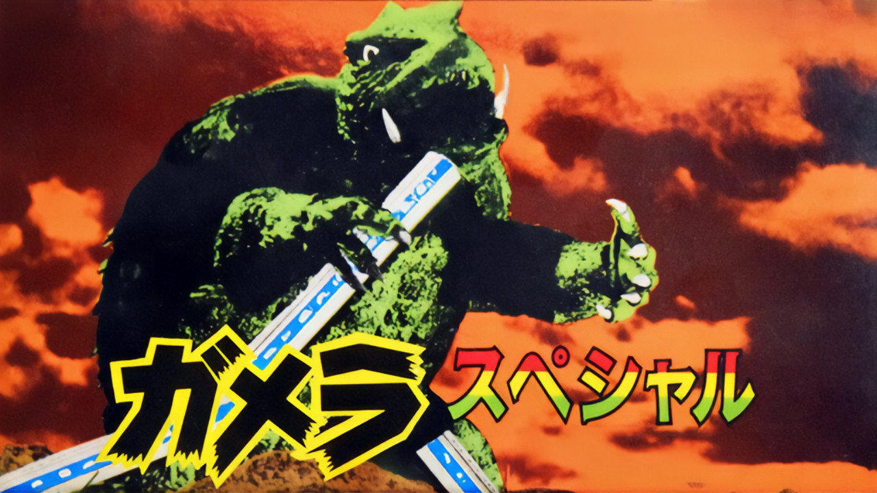 Gamera Special's poster