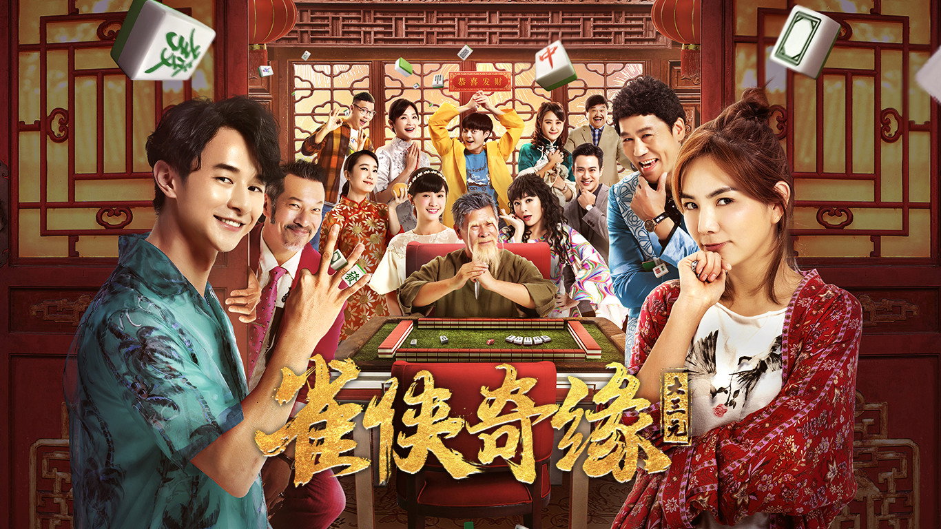 Big Three Dragons's poster