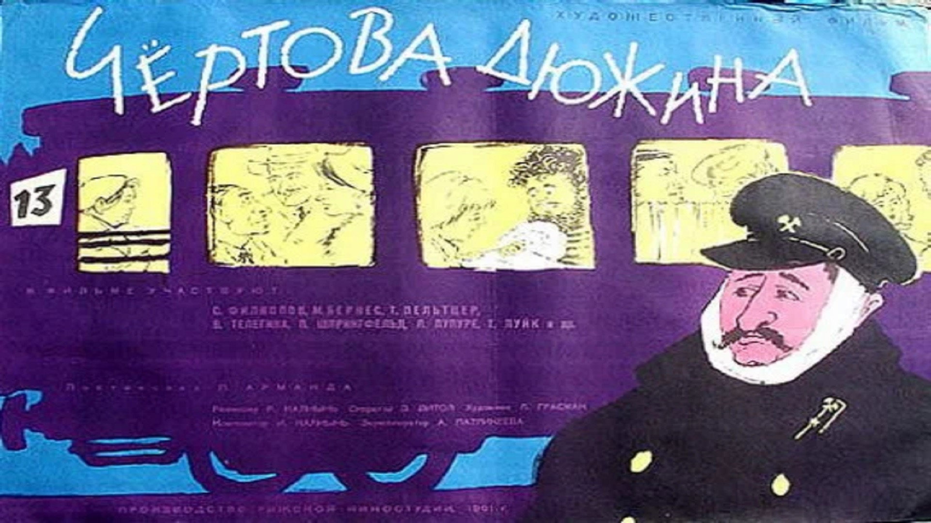 Velna ducis's poster