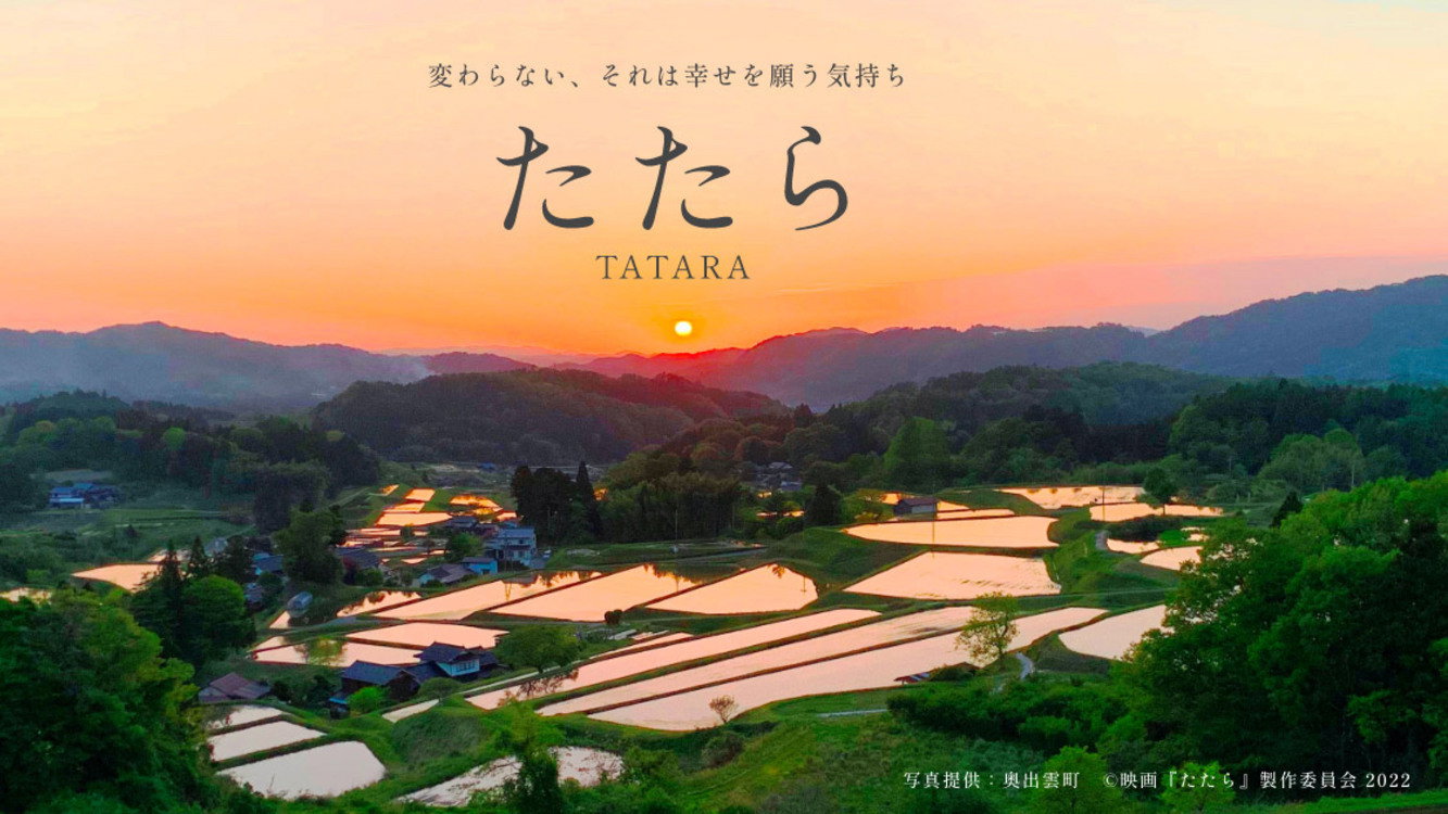 TATARA's poster