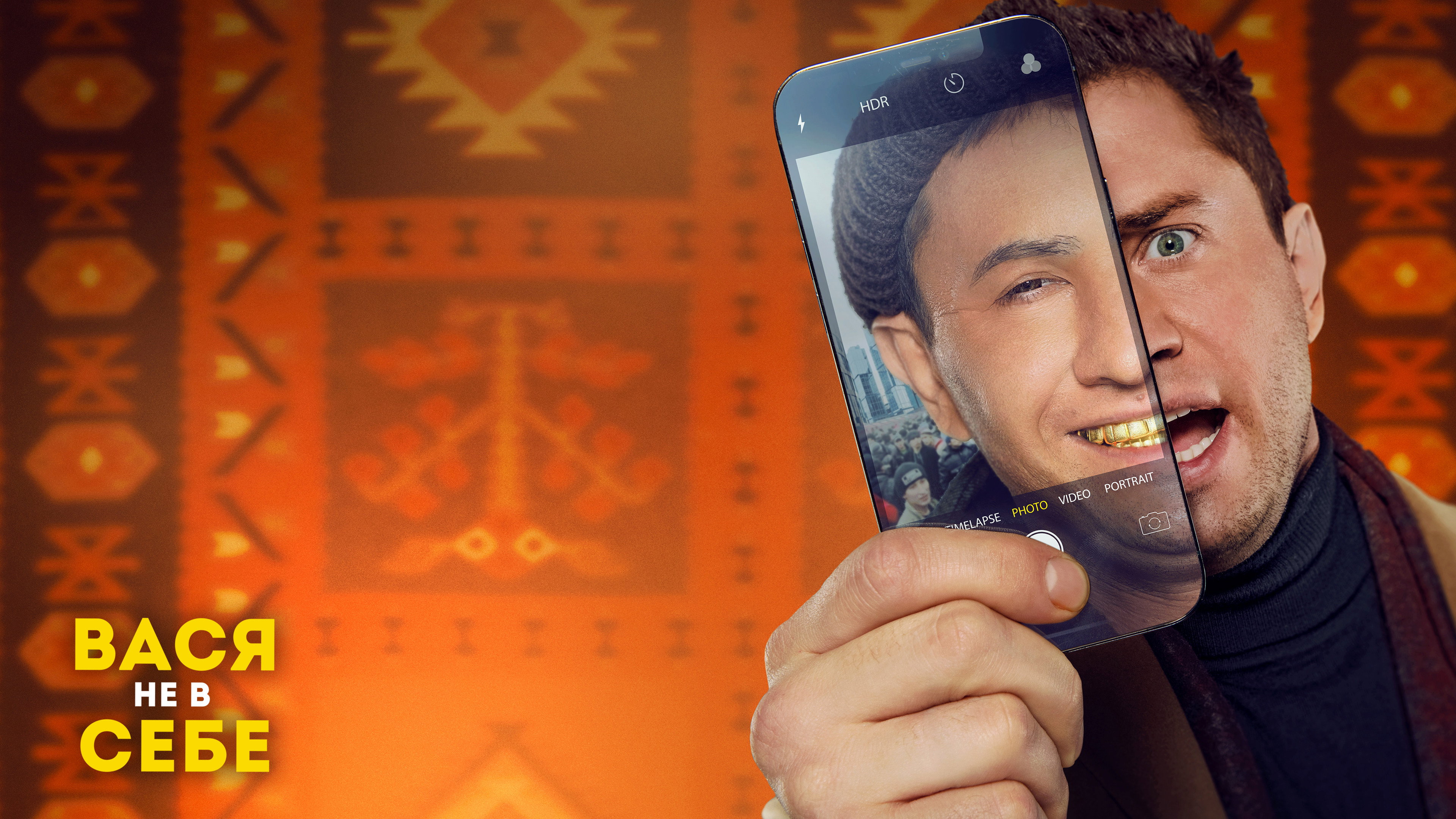 Vasya Is Not Himself's poster