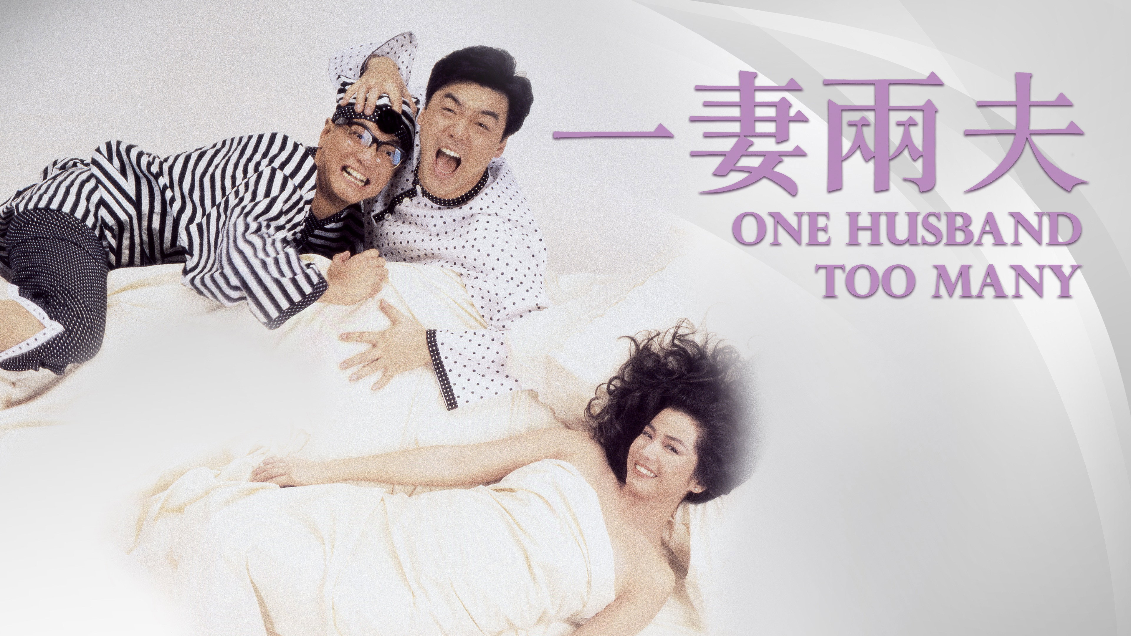 One Husband Too Many's poster
