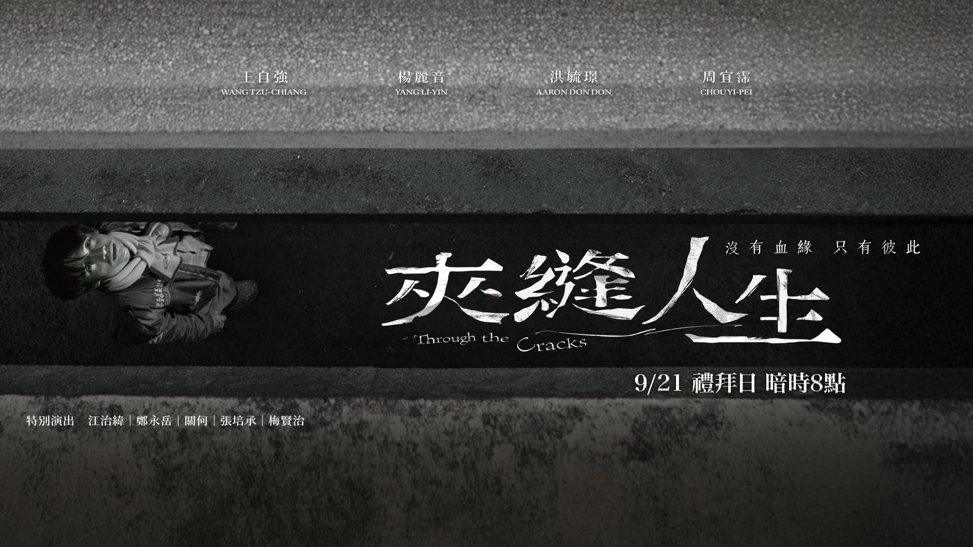 Through the Cracks's poster