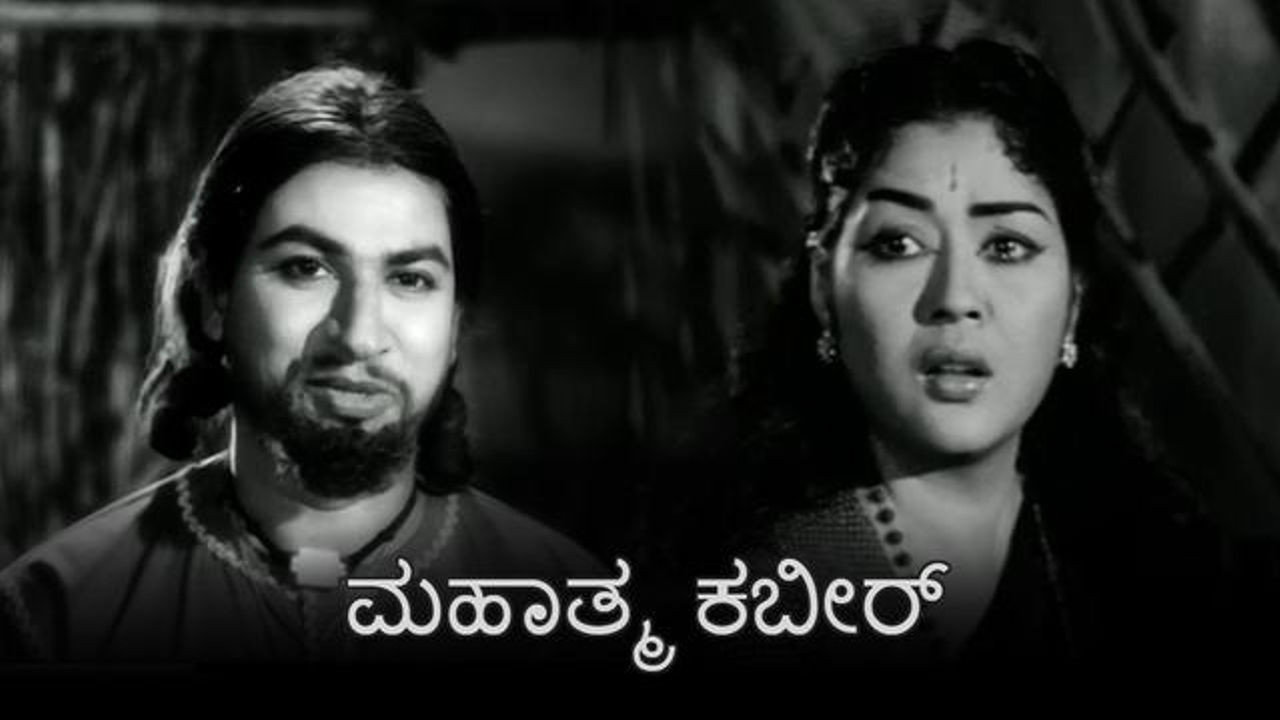 Mahathma Kabir's poster