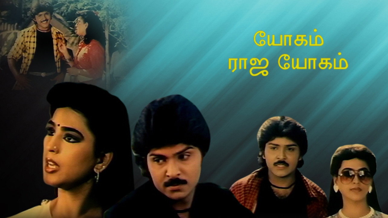 Yogam Rajayogam's poster