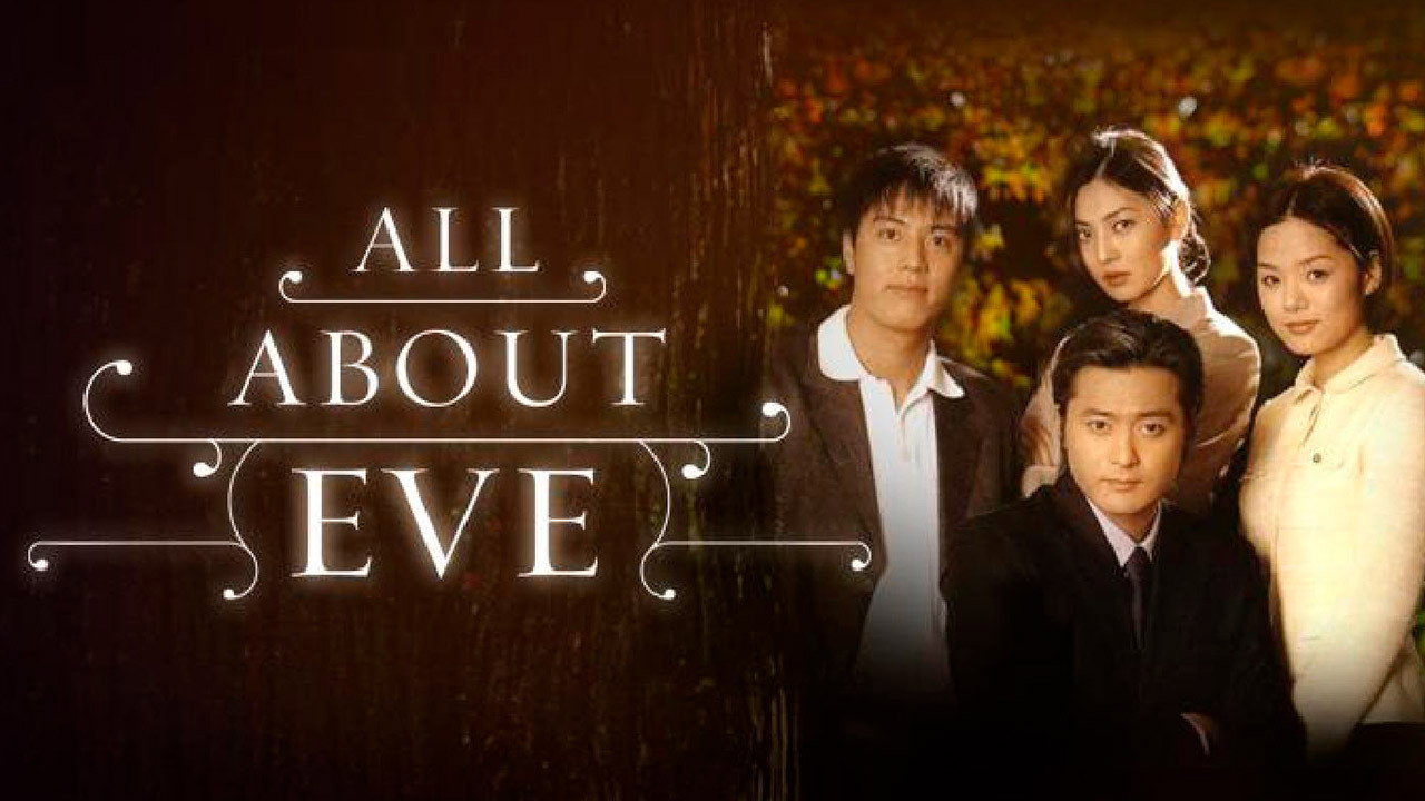 All About Eve's poster