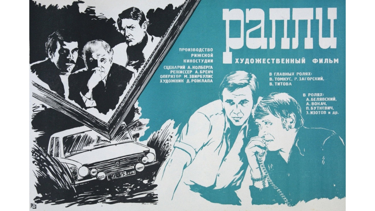 Rally's poster