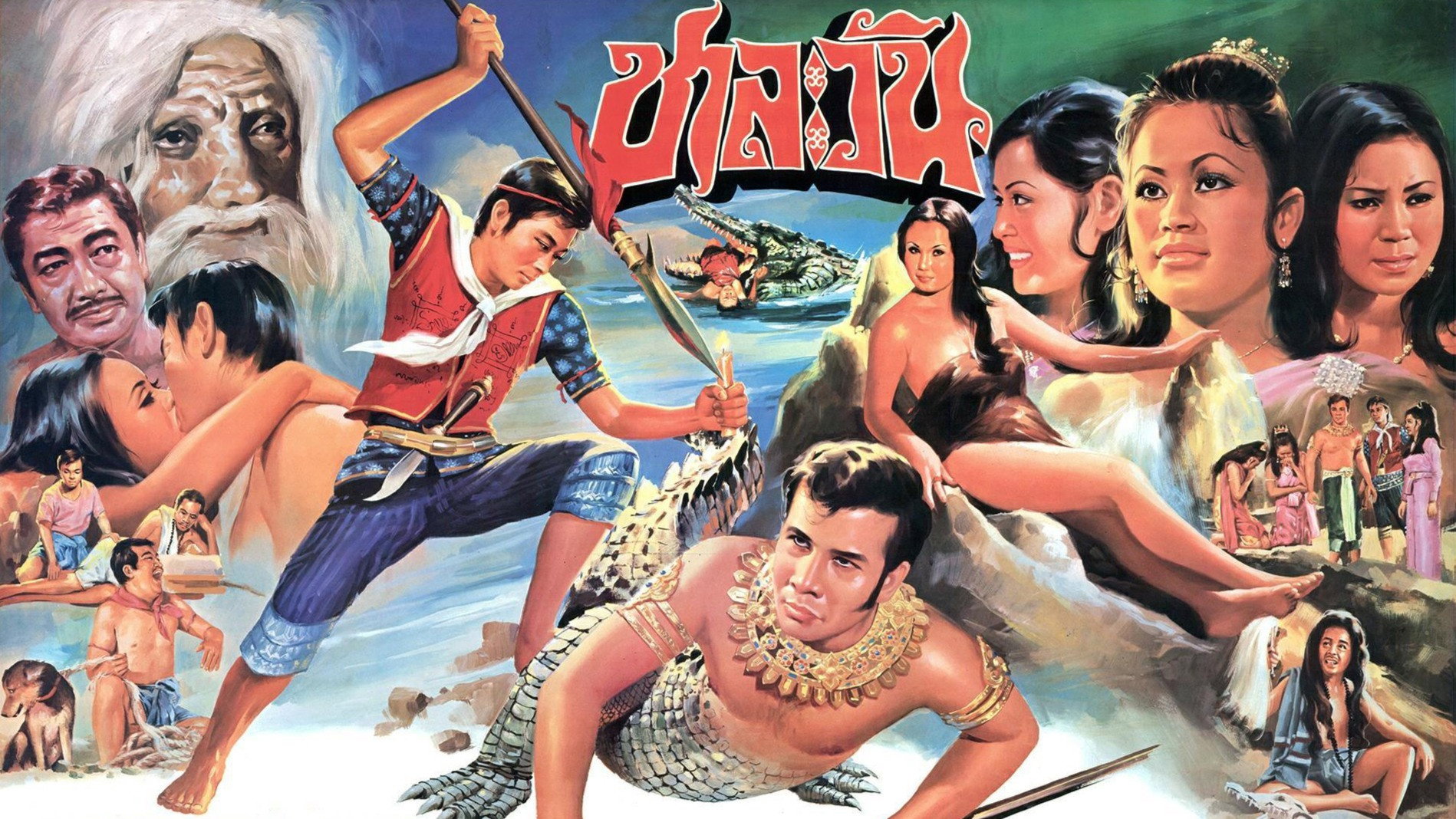 Chalawan's poster