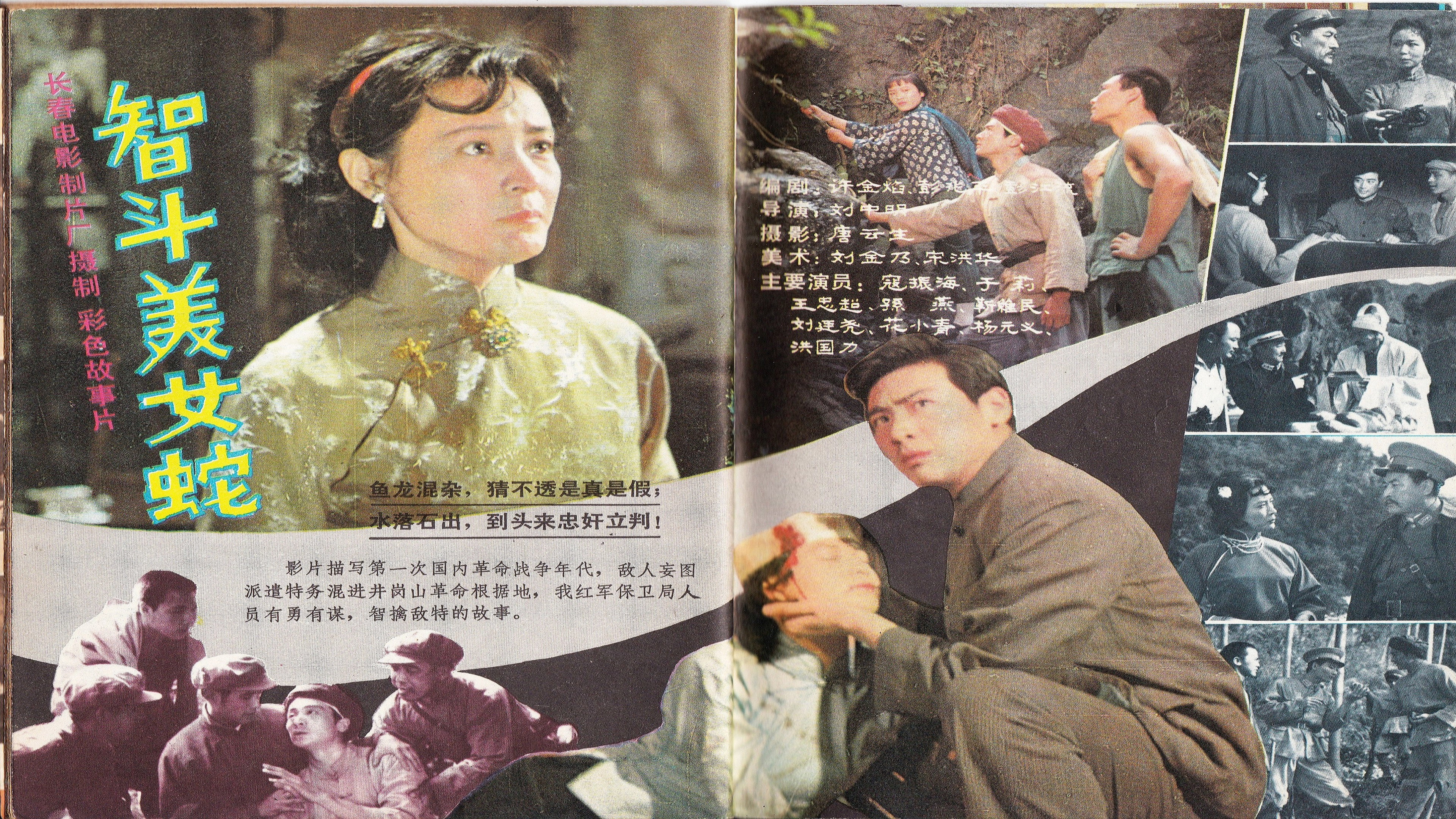 智斗美女蛇's poster