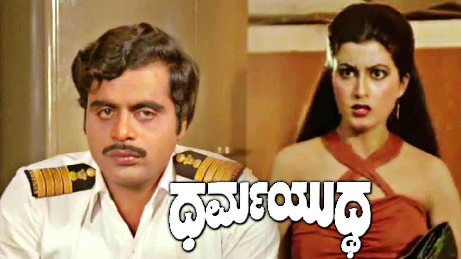 Dharma Yuddha's poster