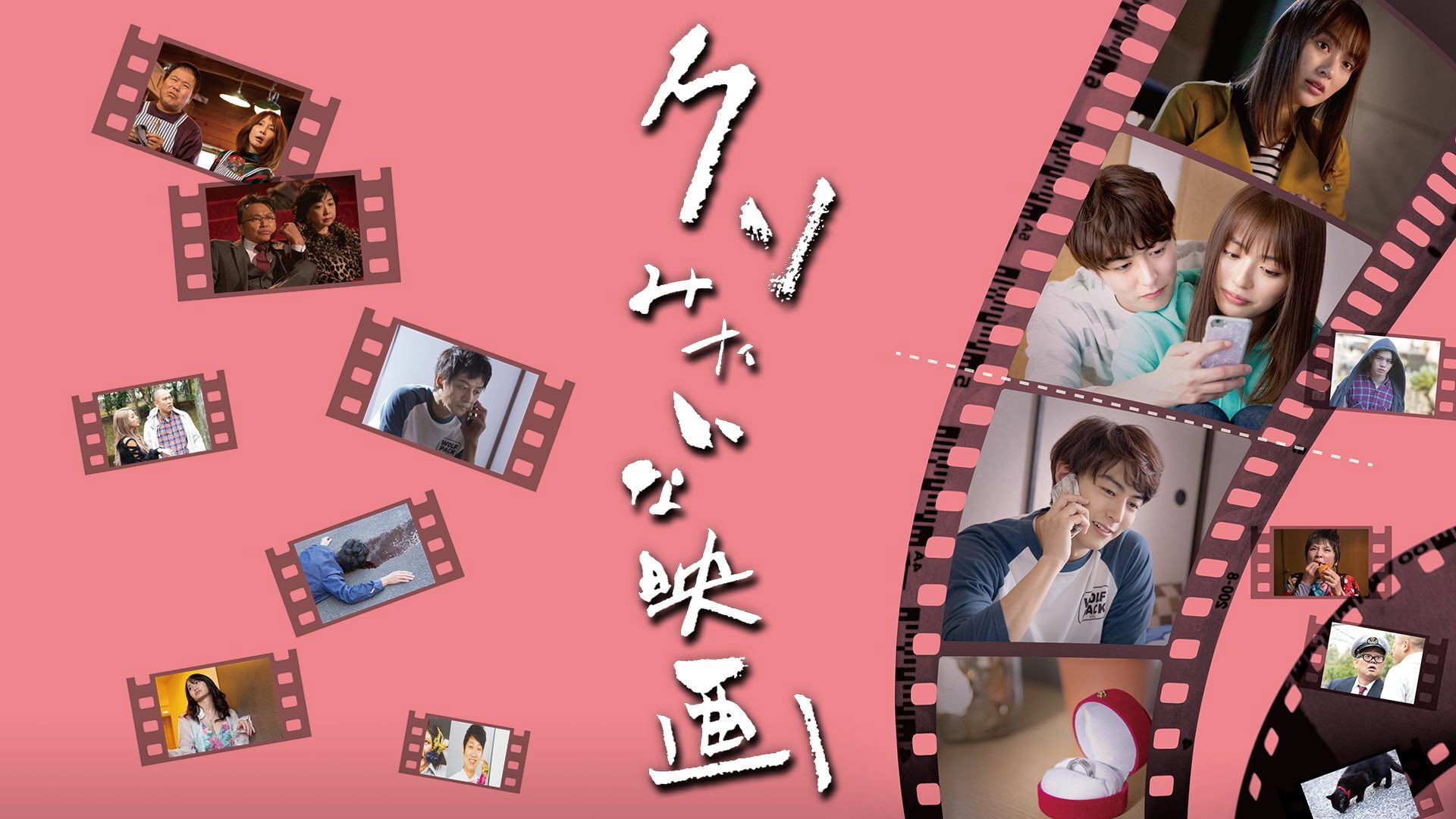 Kuso Mitaina Eiga's poster