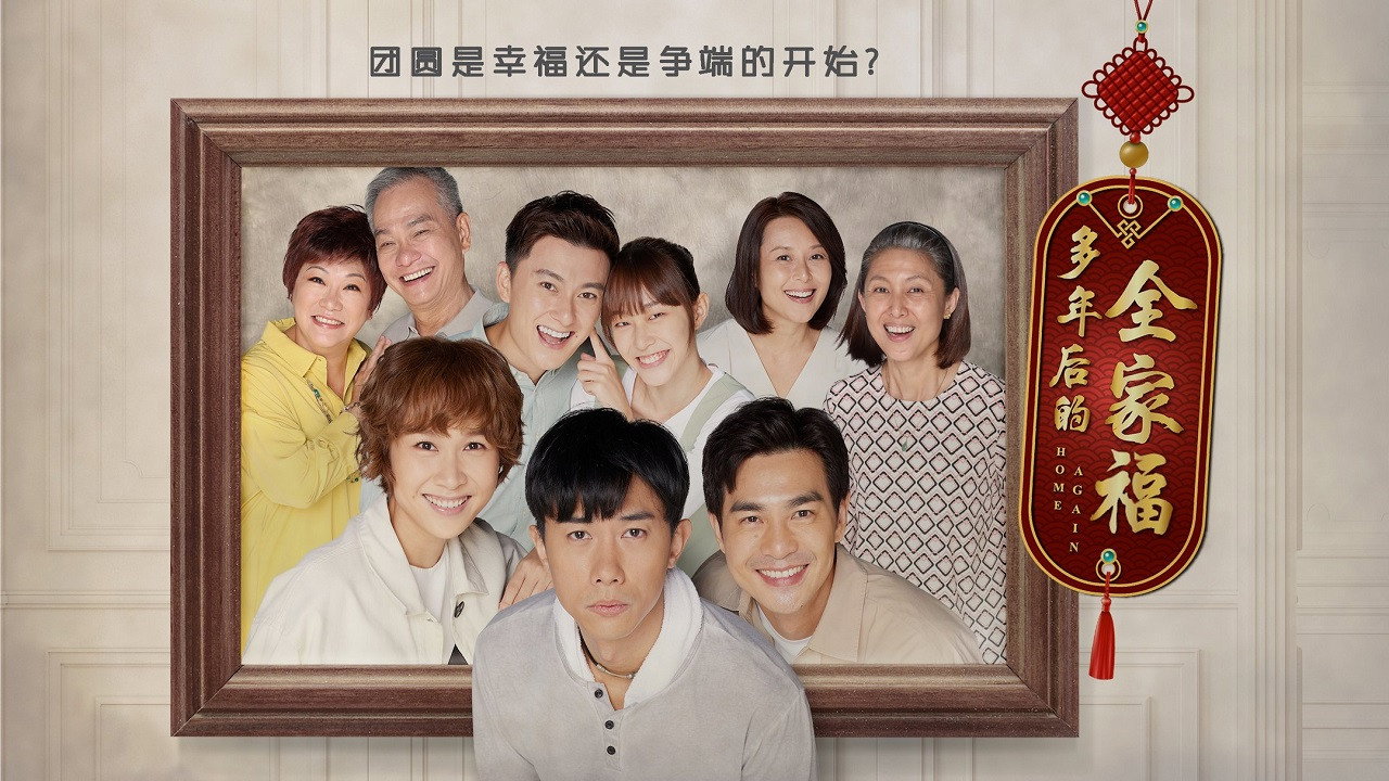 Home Again's poster