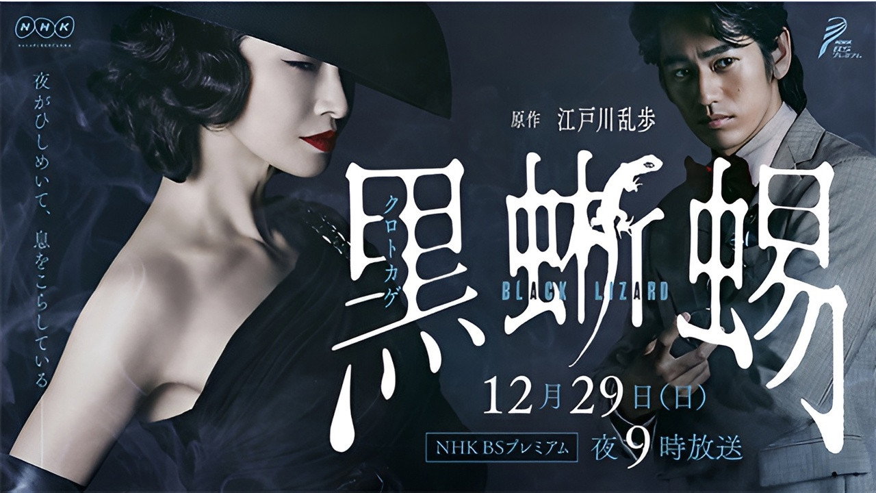 Black Lizard's poster
