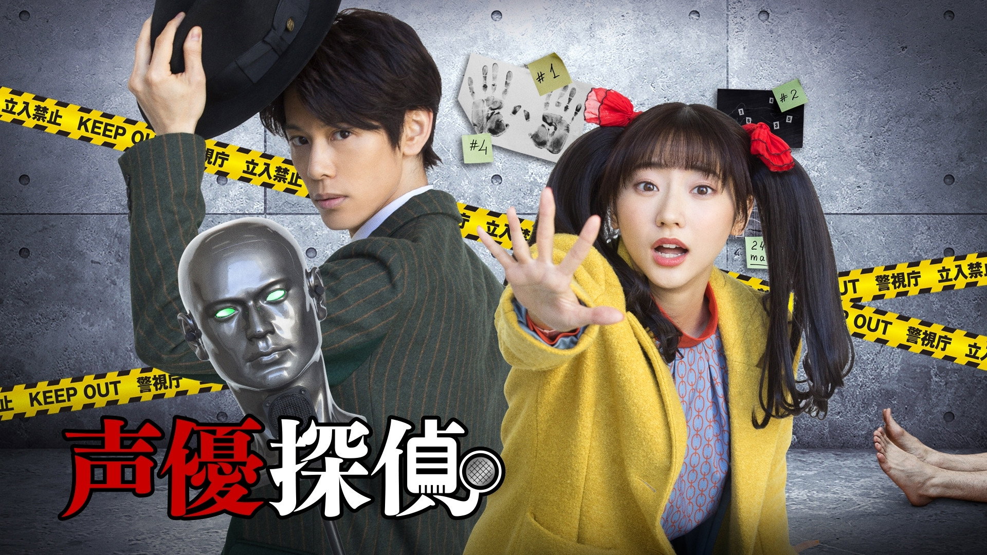 Voice Actor Detective's poster