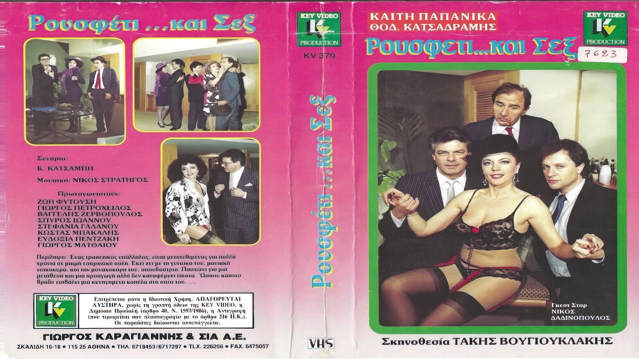 Rousfeti and... sex's poster