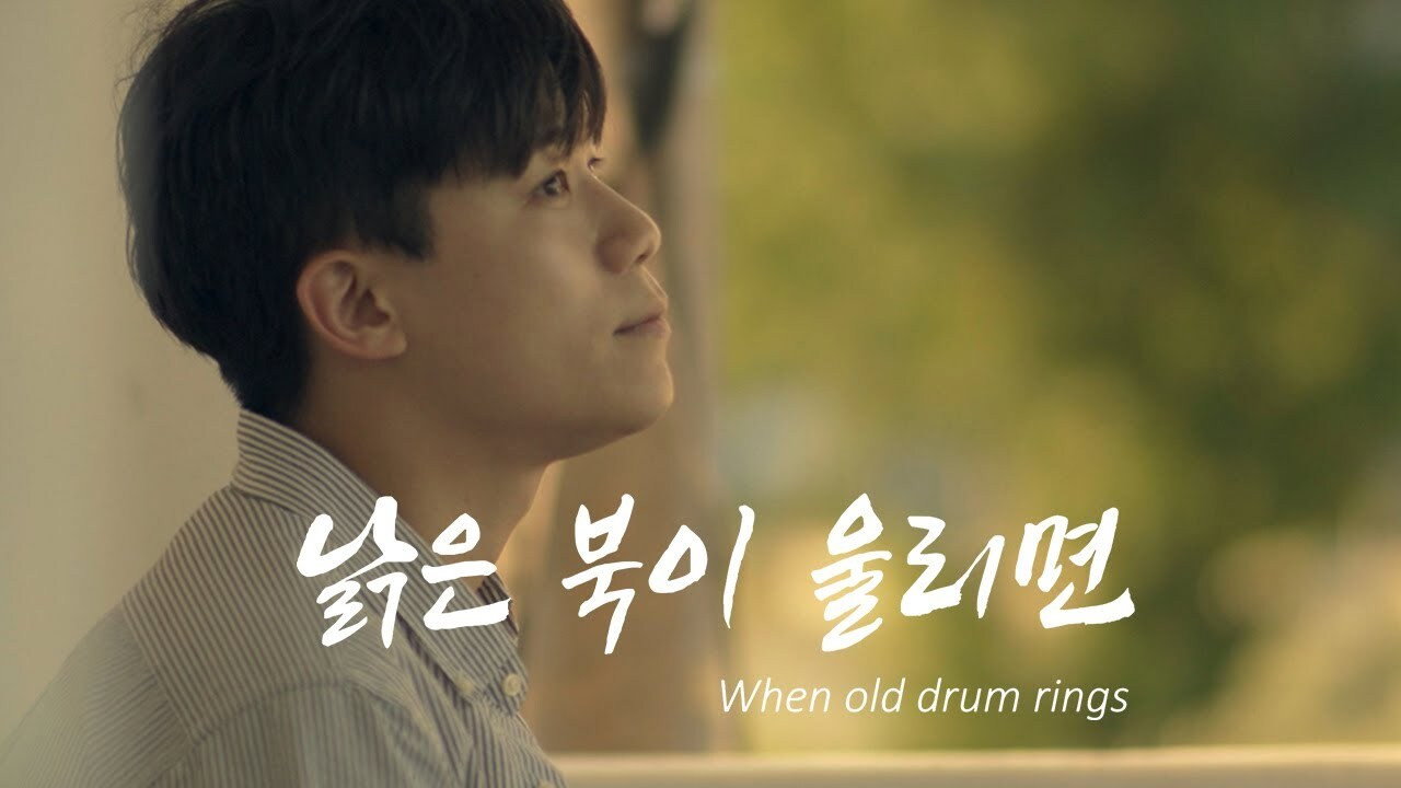 When Old Drum Rings's poster