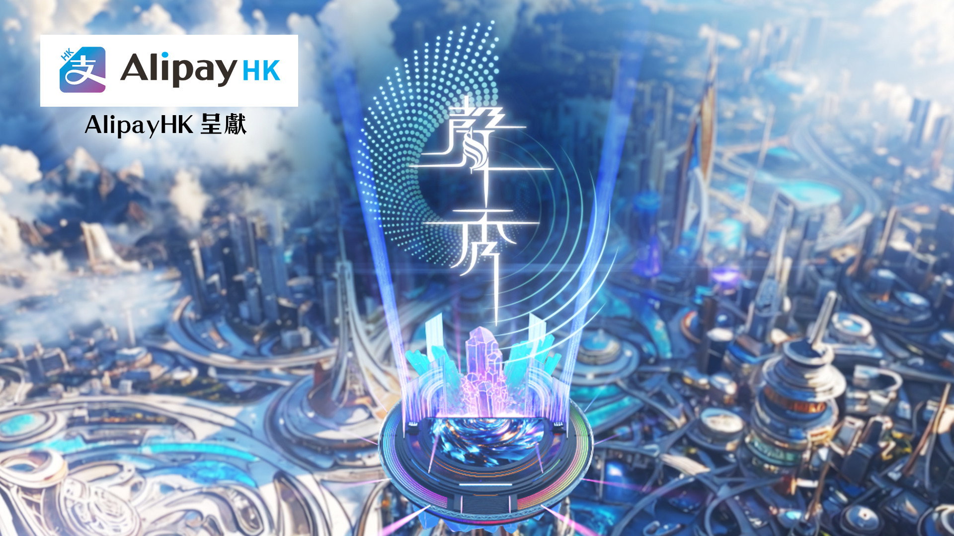 聲秀's poster