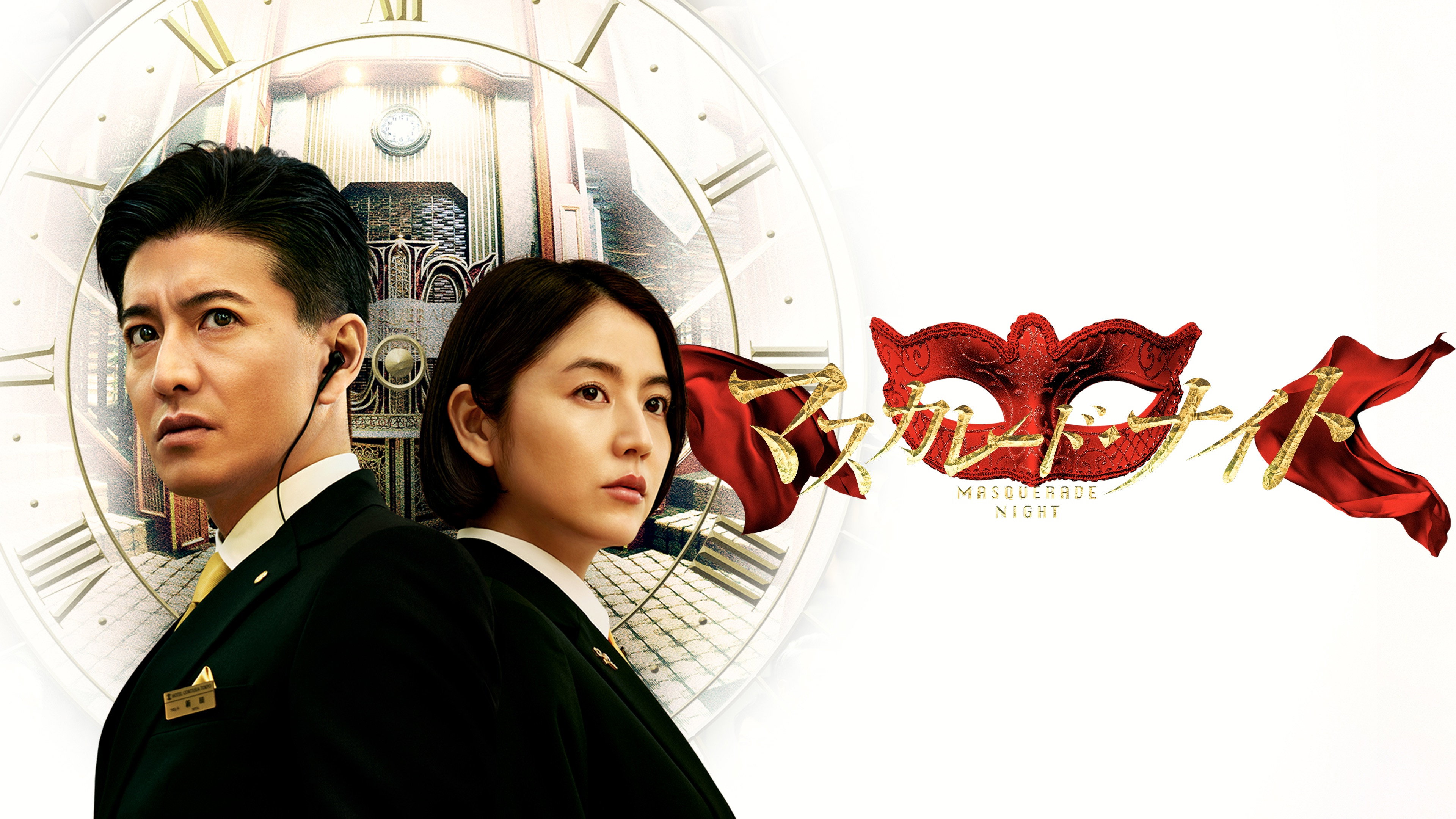 Masquerade Night's poster