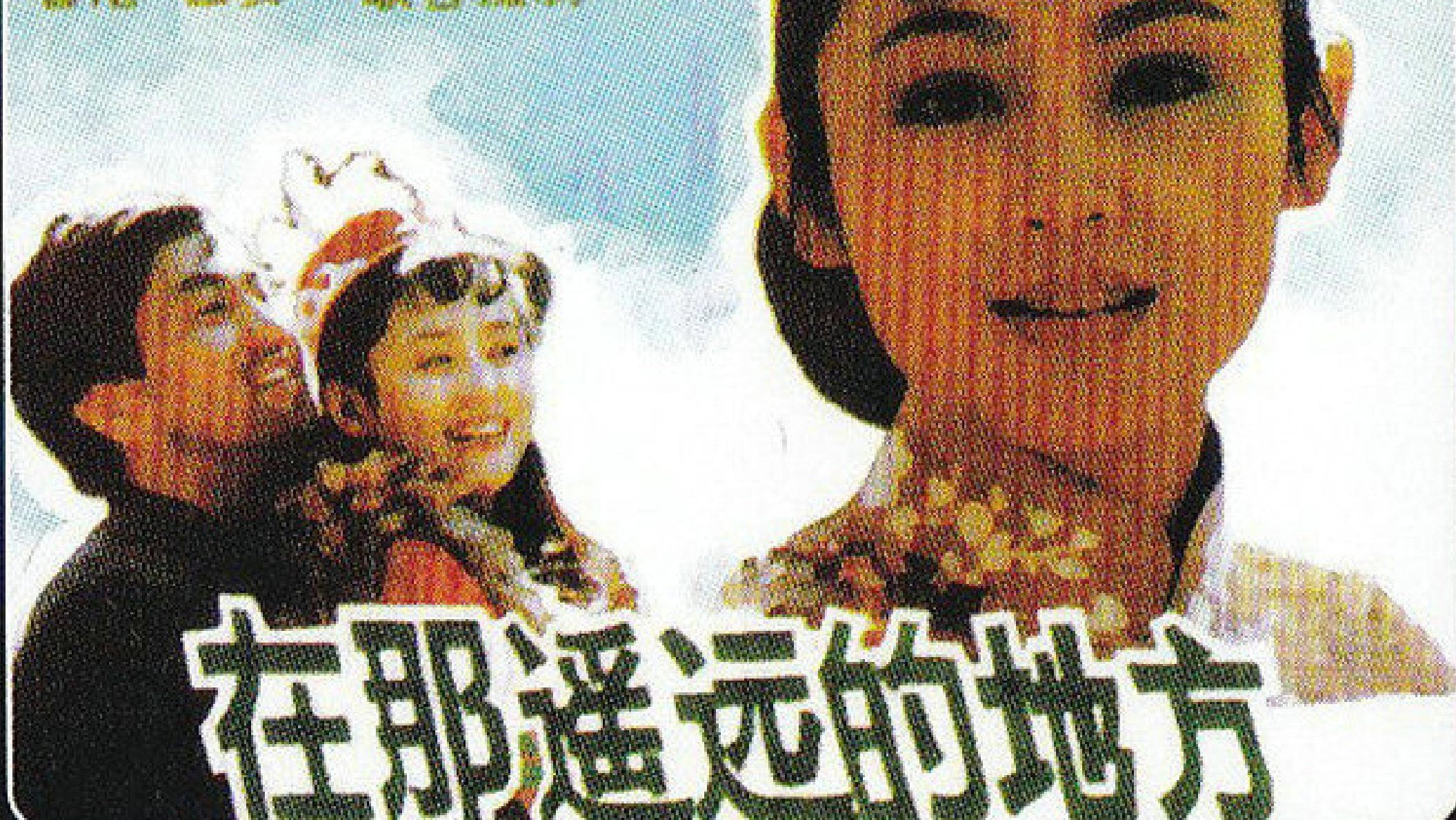 In the Remote Place's poster